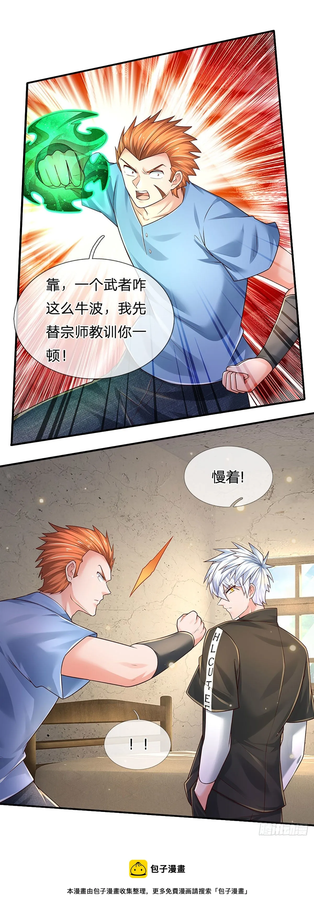 第130话 下战书 第25页