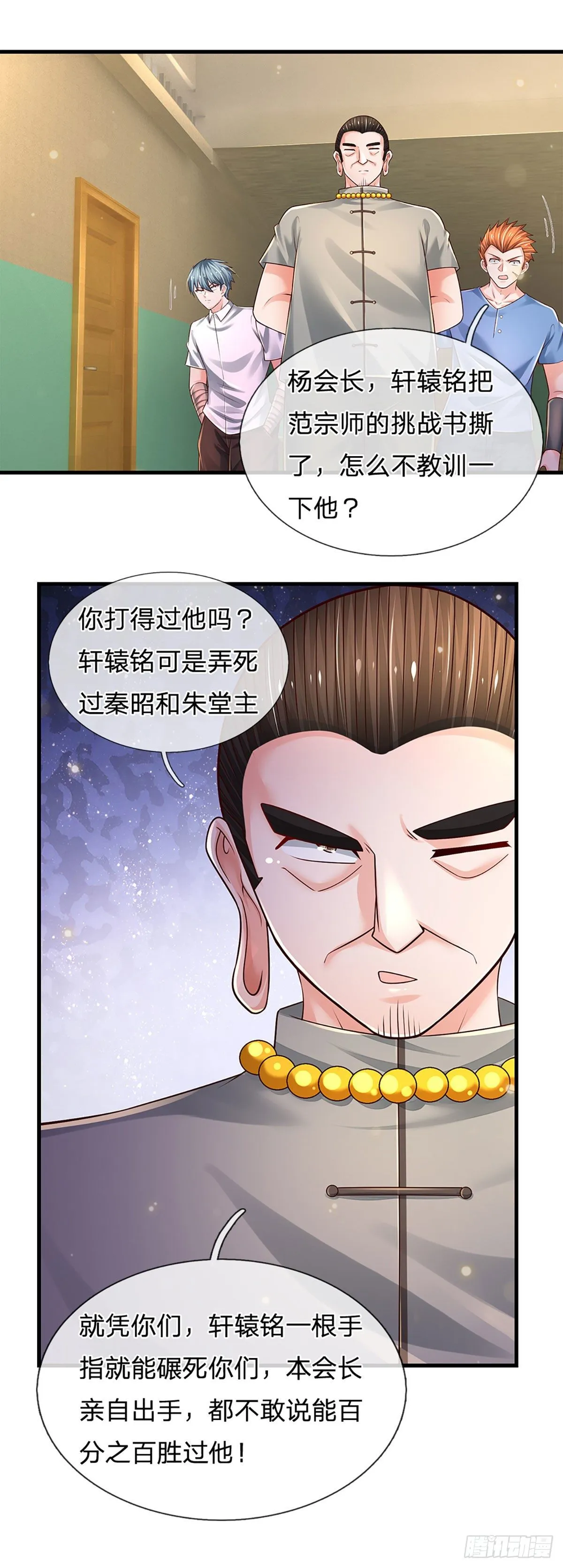 第130话 下战书 第27页