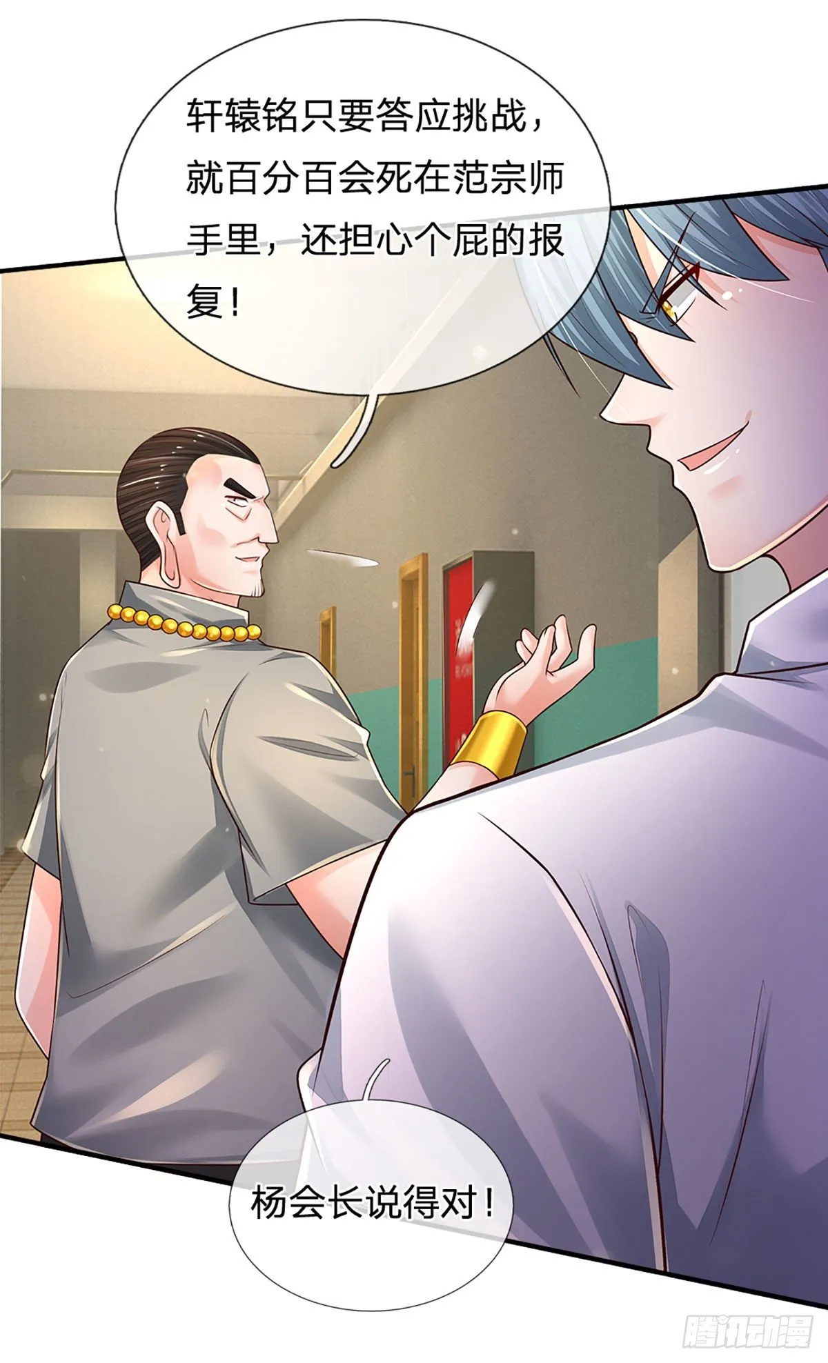 第130话 下战书 第31页
