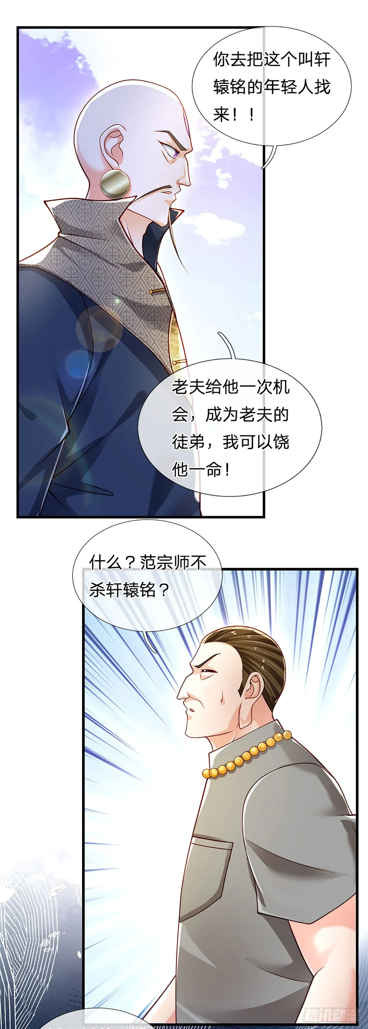 第129话 元初蝶拜师 第2页