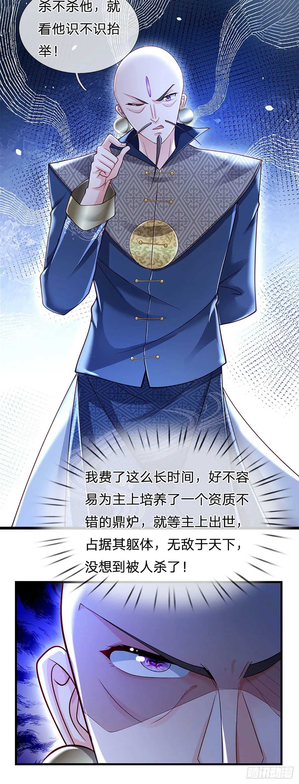 第129话 元初蝶拜师 第3页