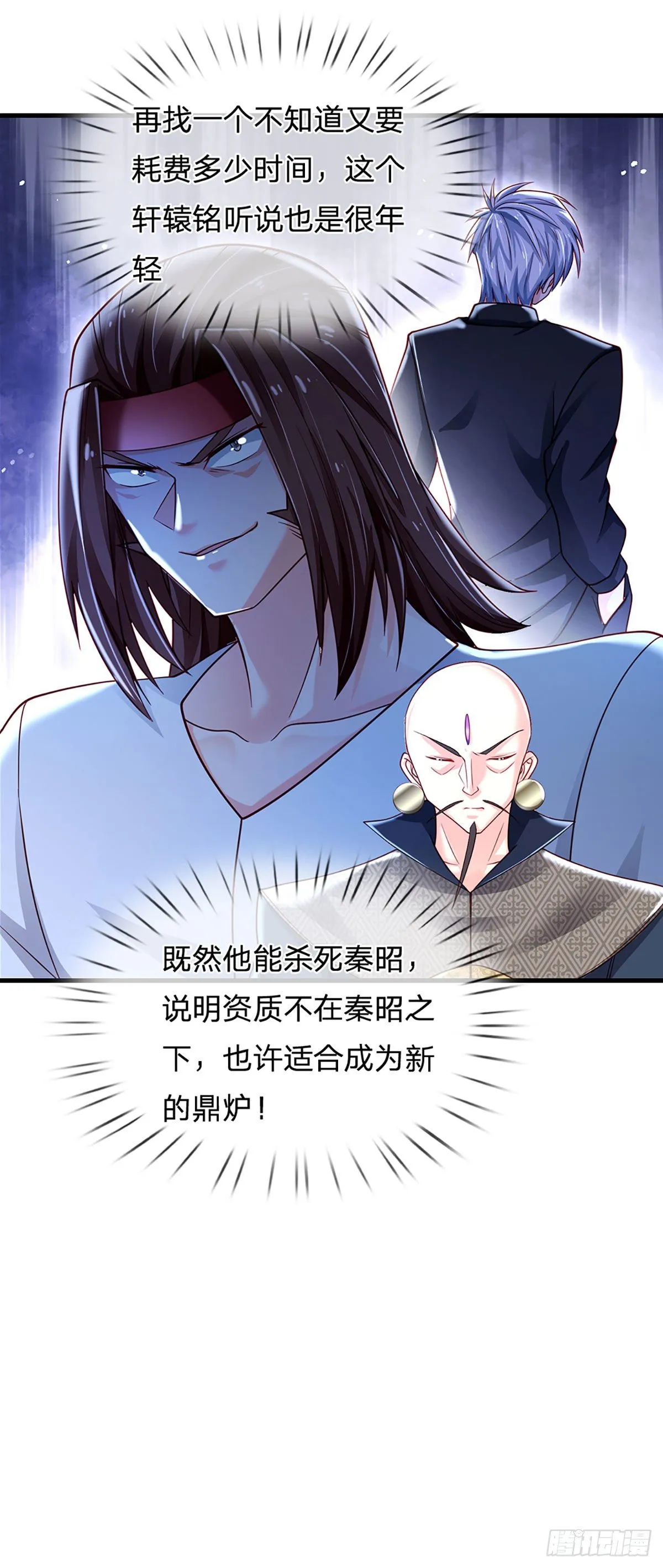 第129话 元初蝶拜师 第4页