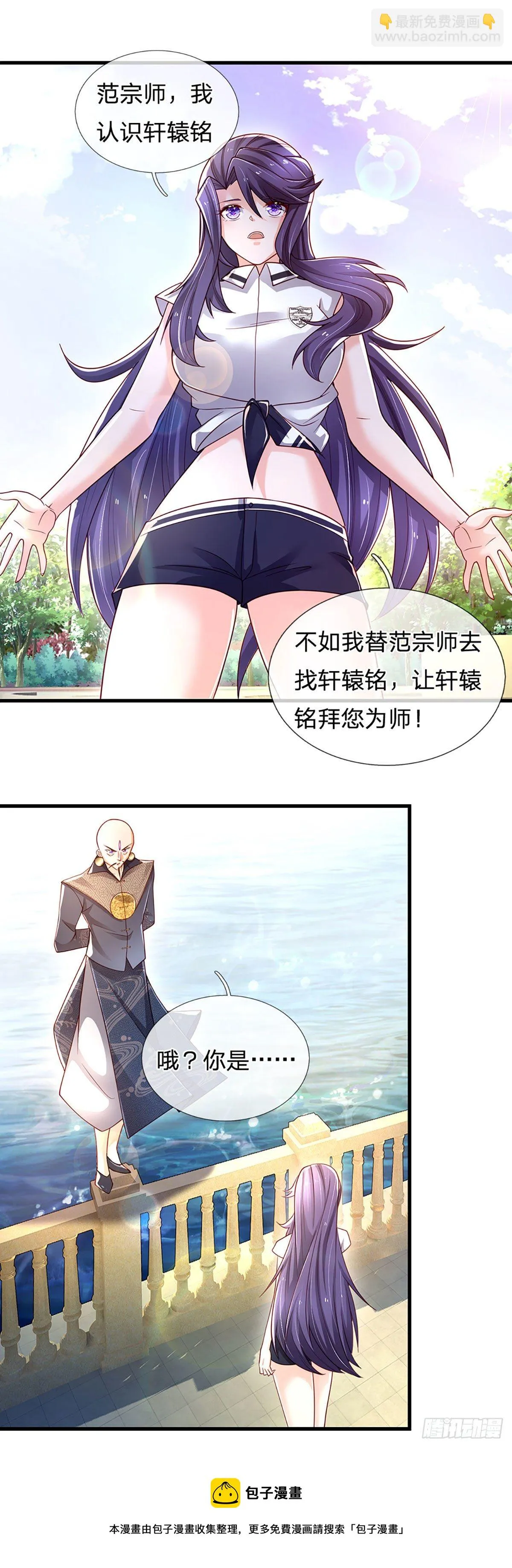 第129话 元初蝶拜师 第5页