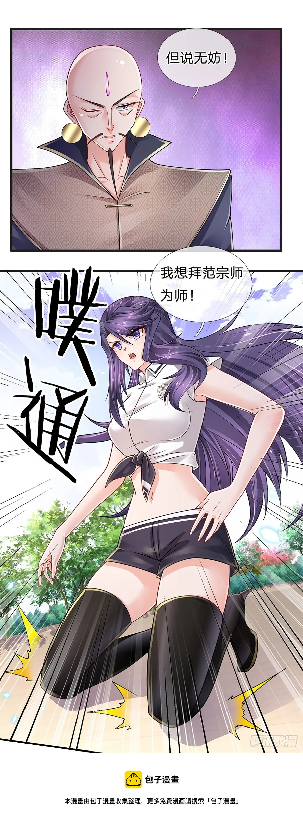 第129话 元初蝶拜师 第9页
