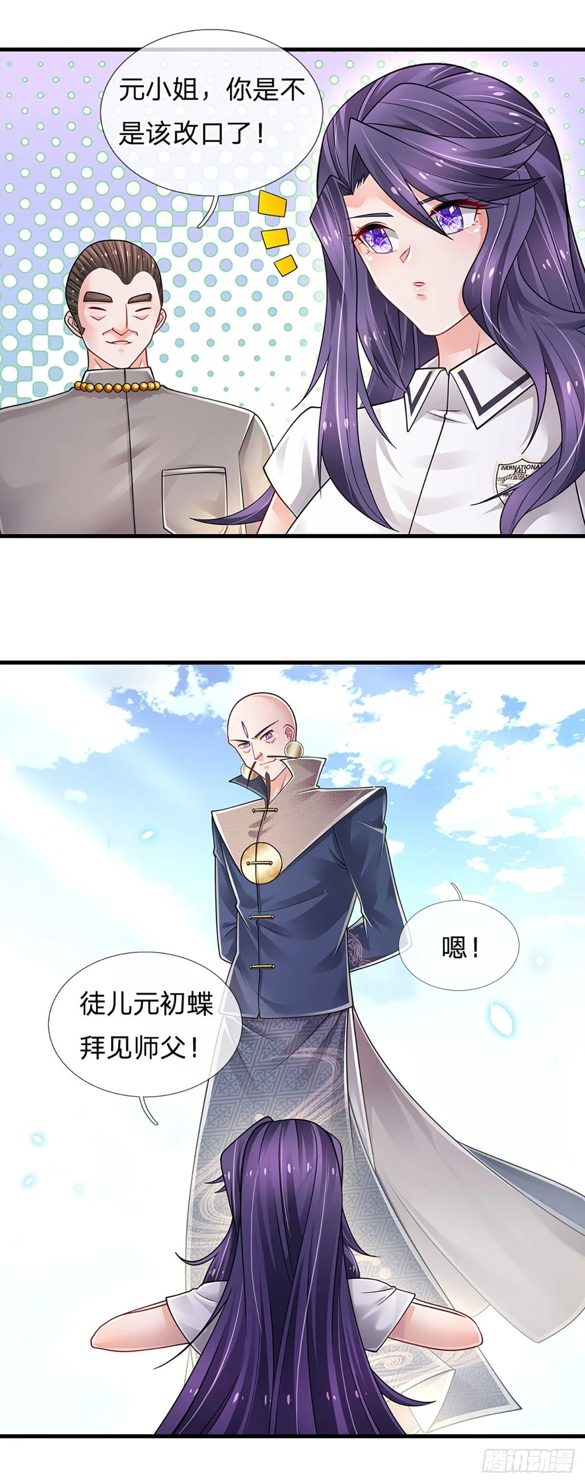 第129话 元初蝶拜师 第18页
