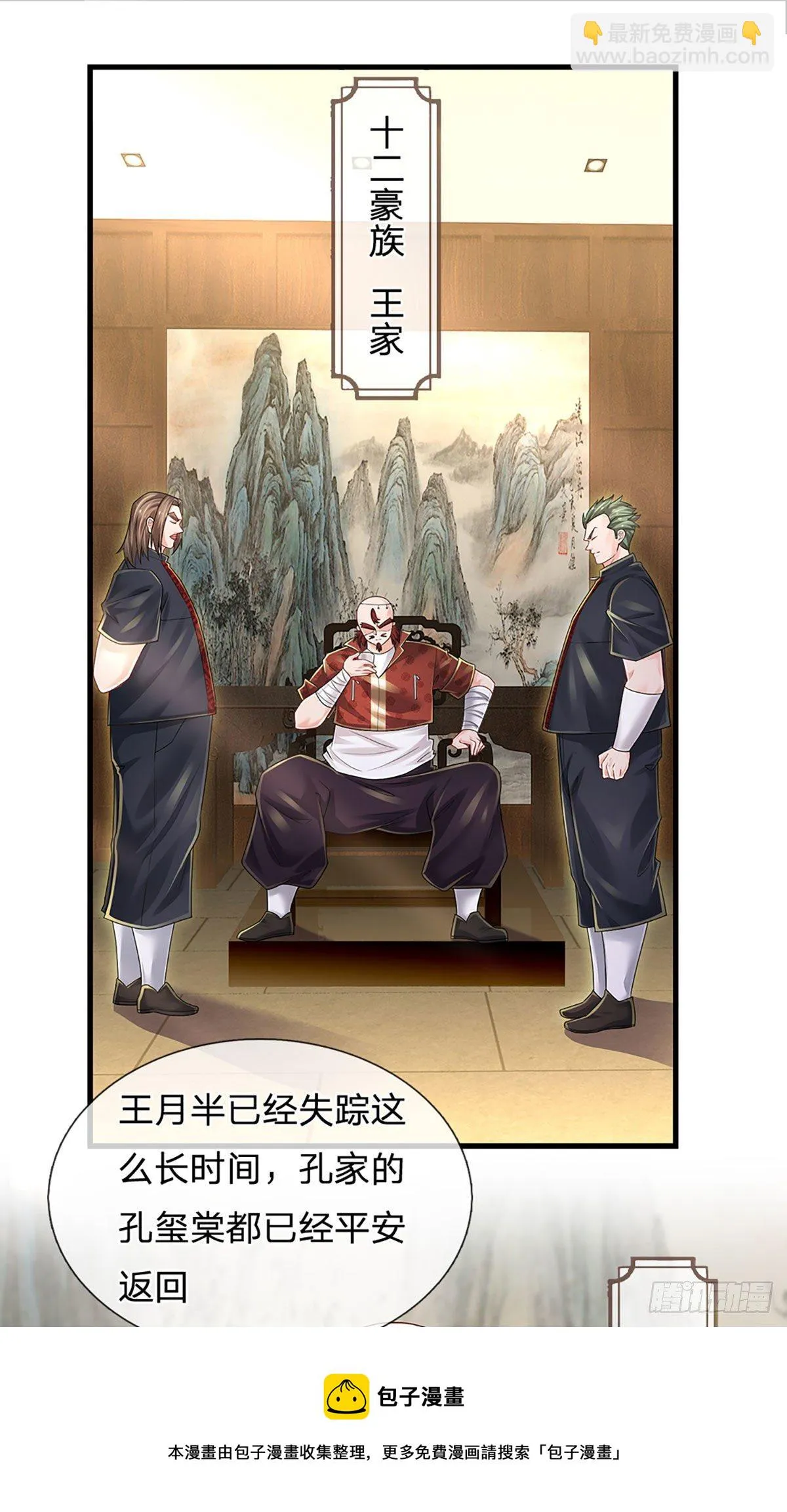 第129话 元初蝶拜师 第21页