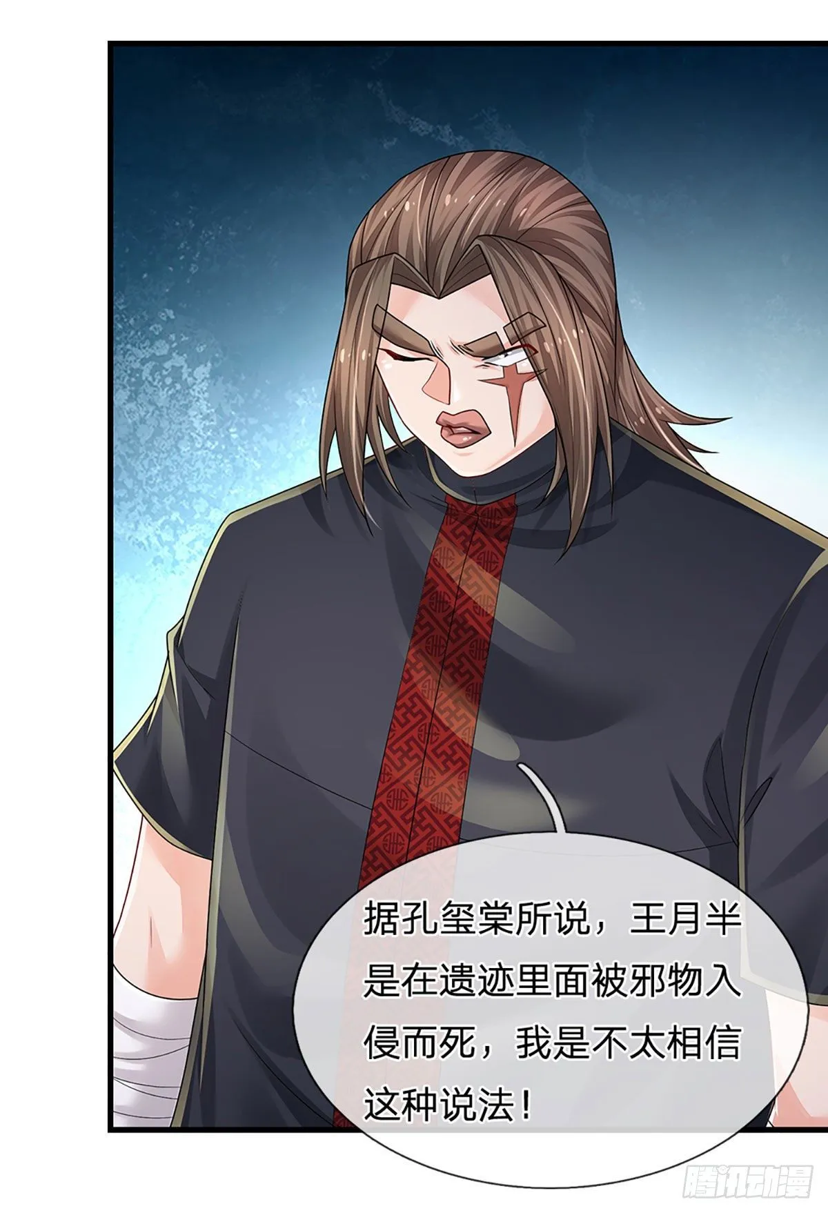 第129话 元初蝶拜师 第23页