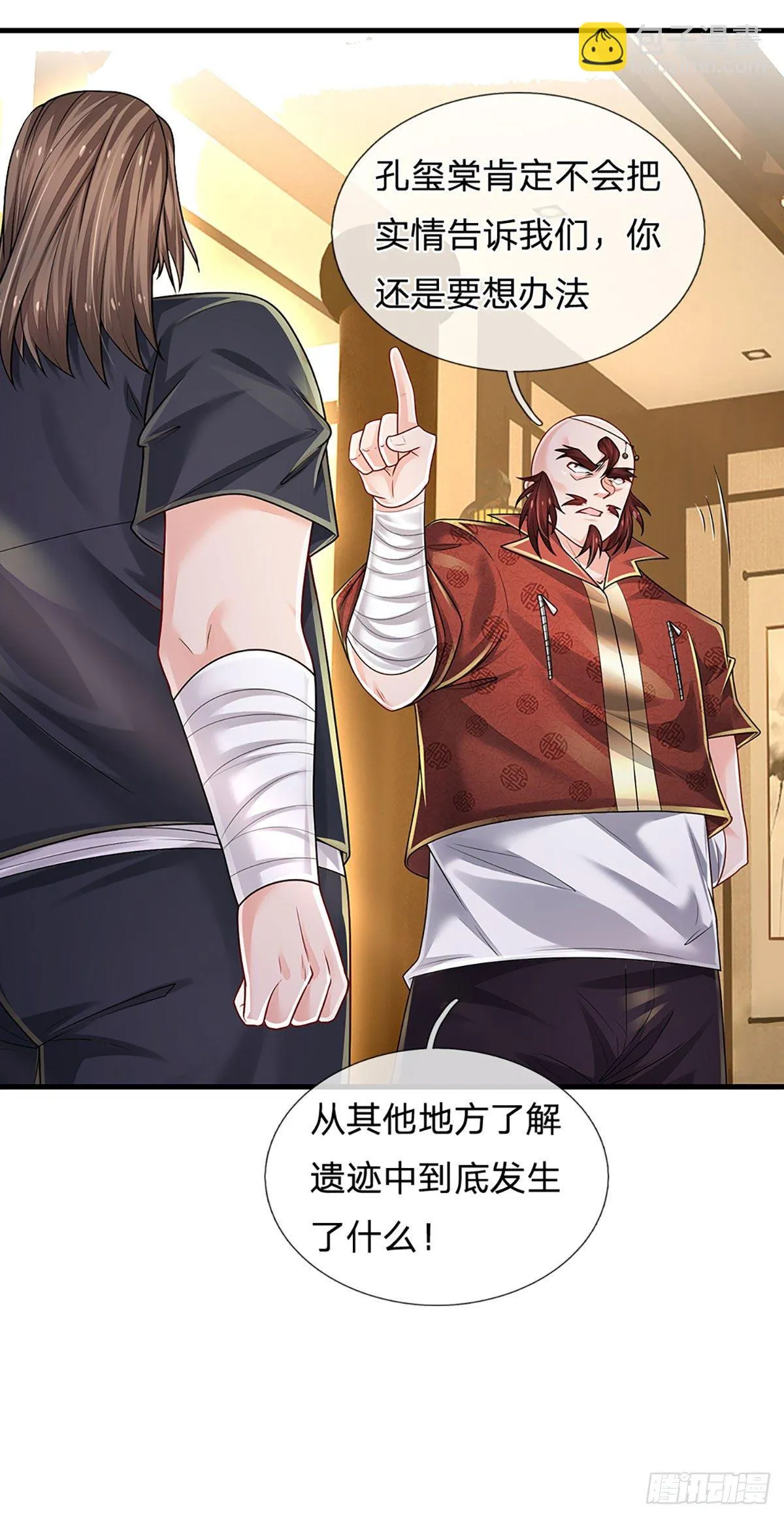 第129话 元初蝶拜师 第24页