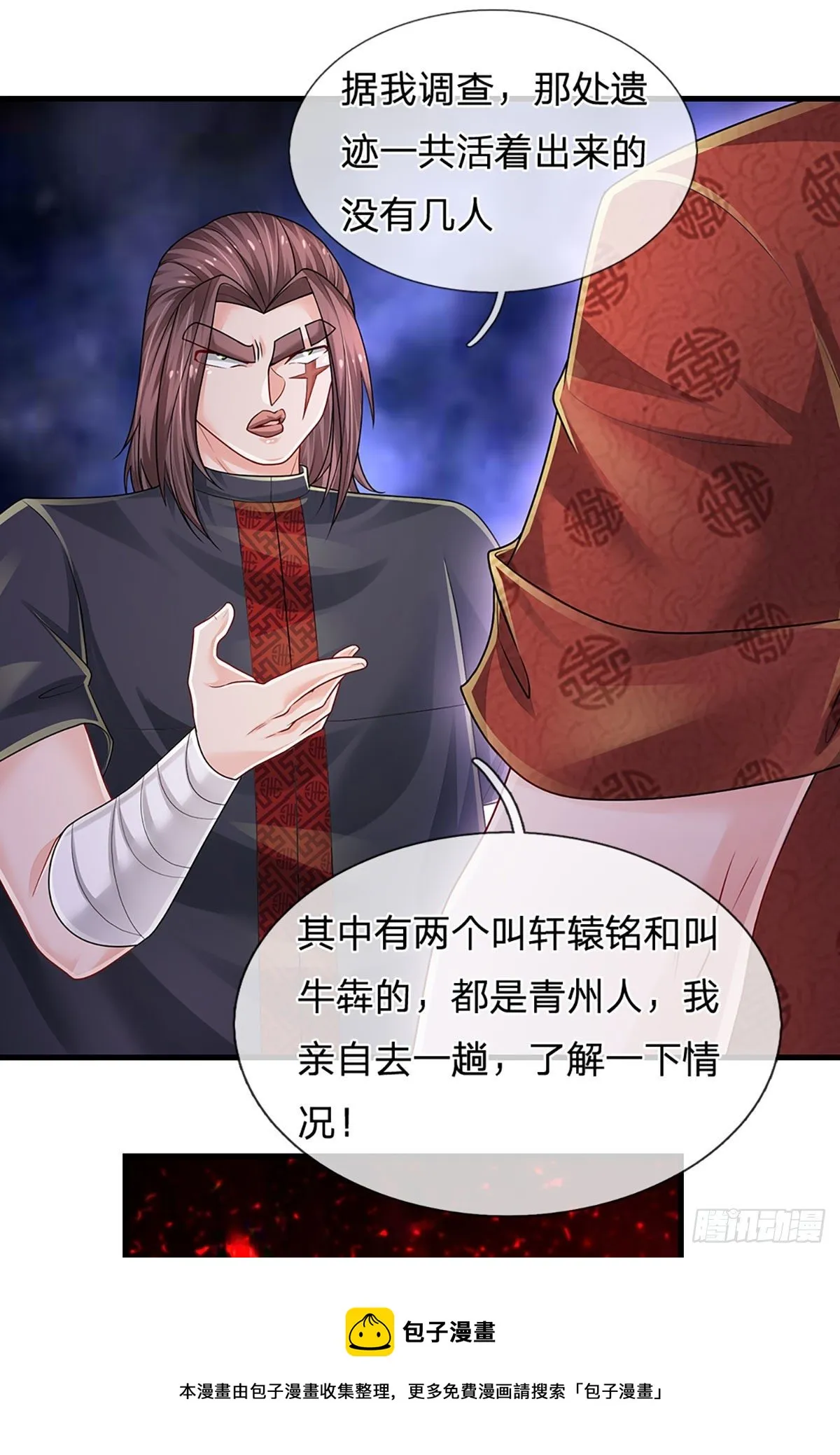 第129话 元初蝶拜师 第25页