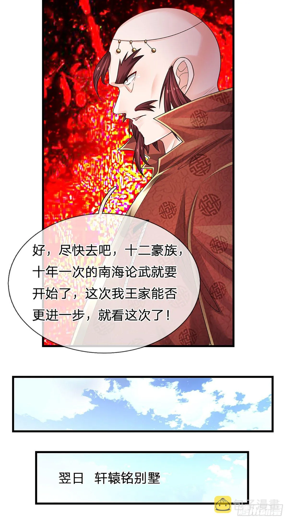 第129话 元初蝶拜师 第26页