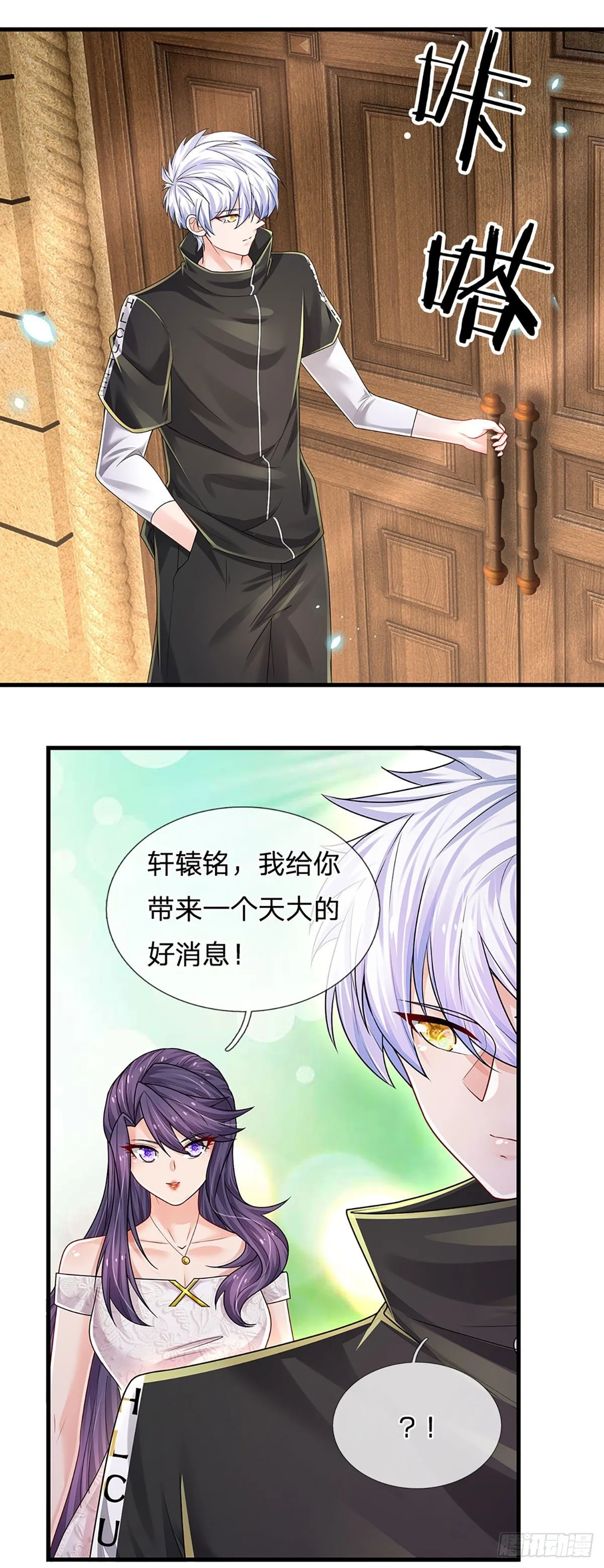 第129话 元初蝶拜师 第27页