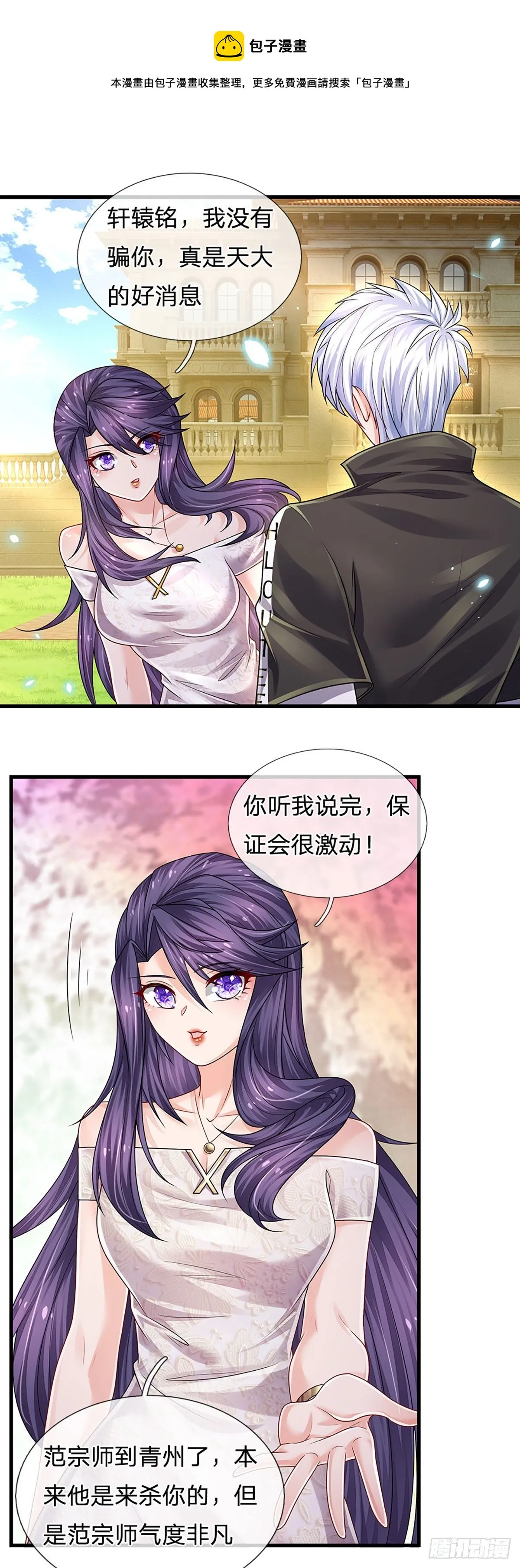 第129话 元初蝶拜师 第29页