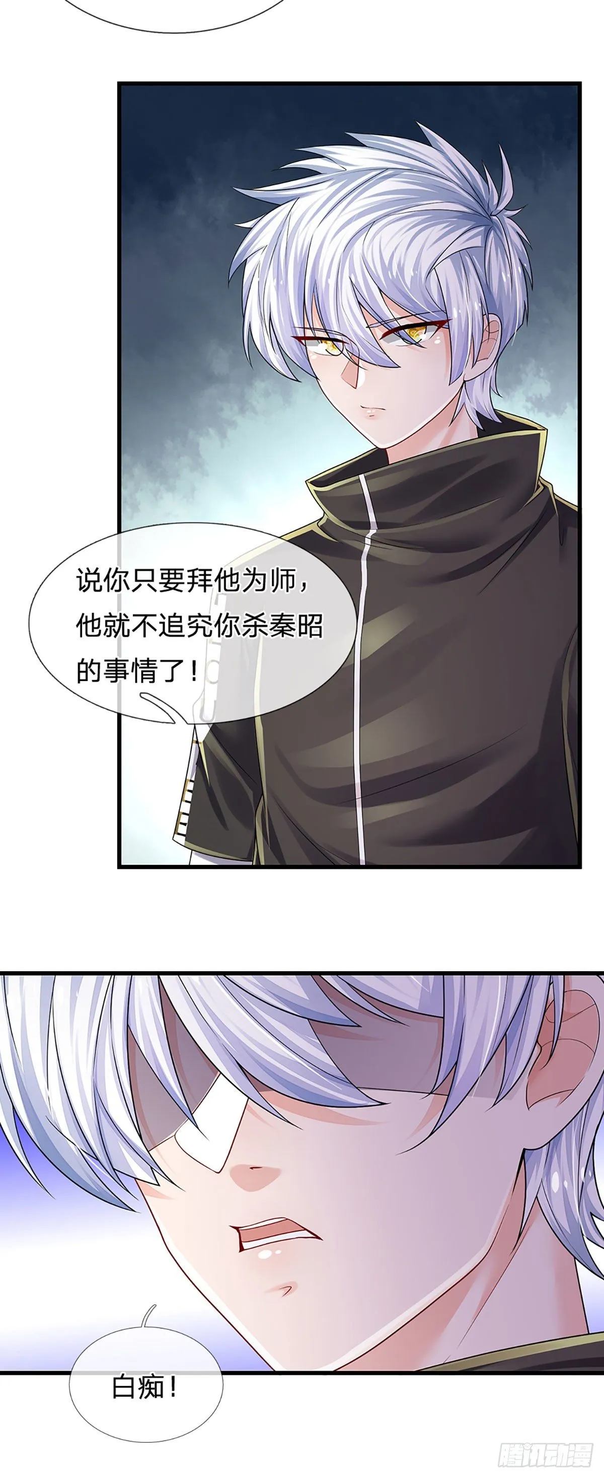 第129话 元初蝶拜师 第30页