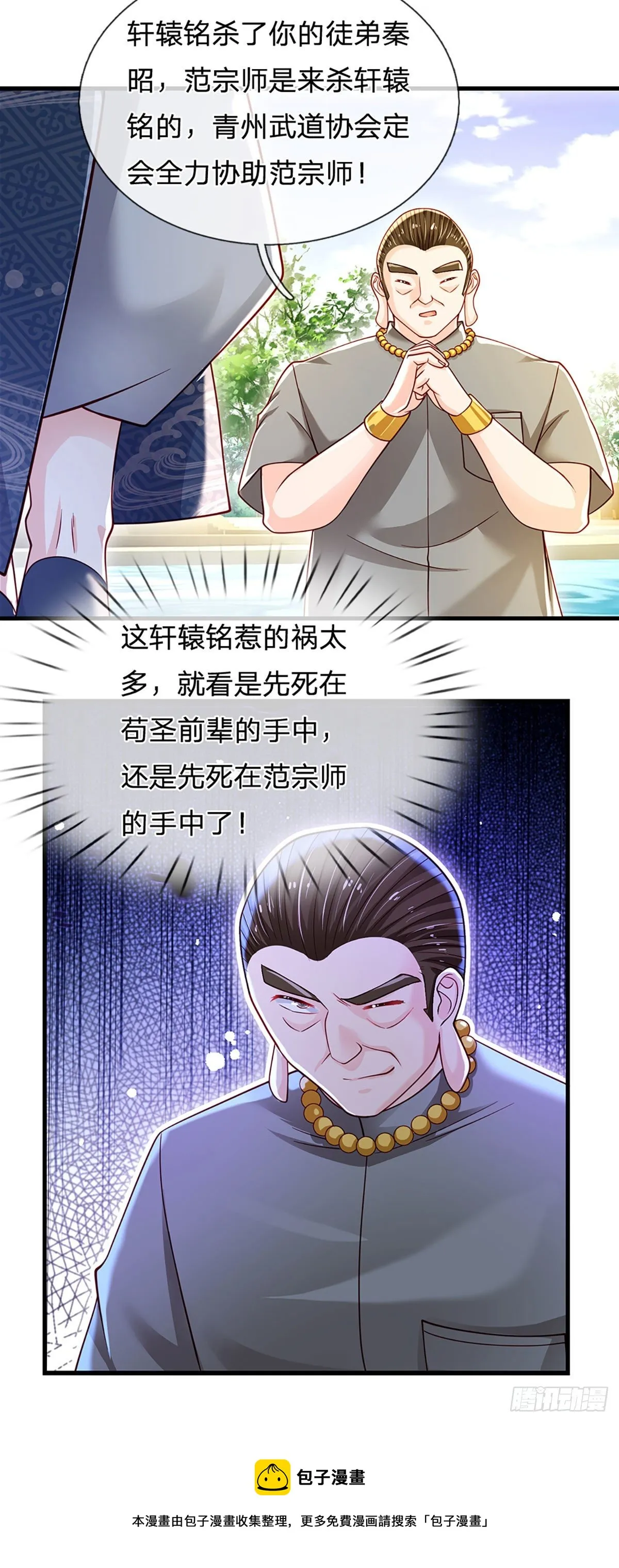 第128话 树敌众多，前来寻仇 第33页