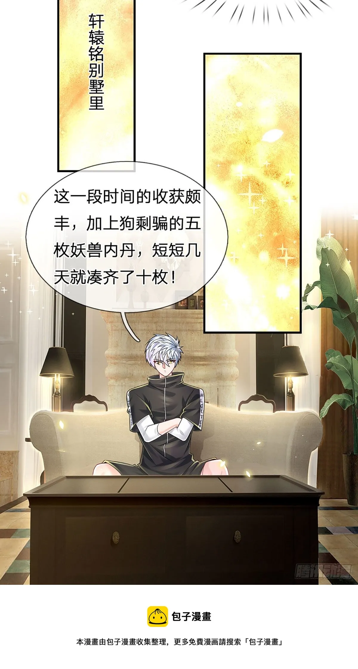 第127话 冤种一家 第9页