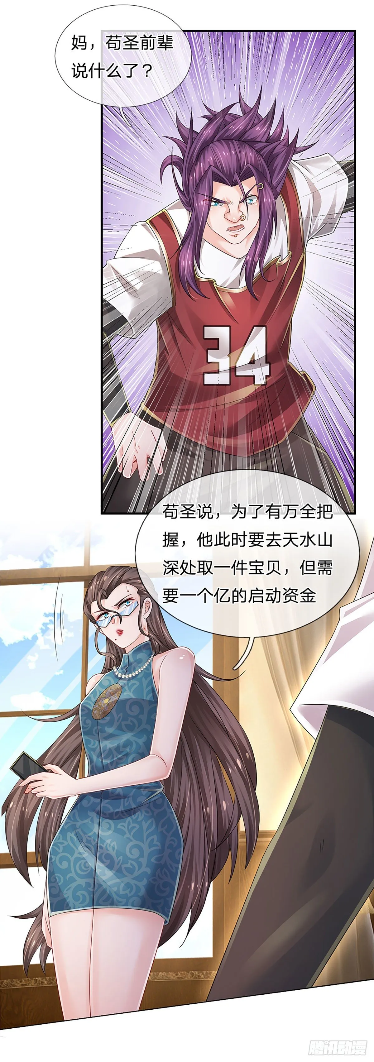 第127话 冤种一家 第16页