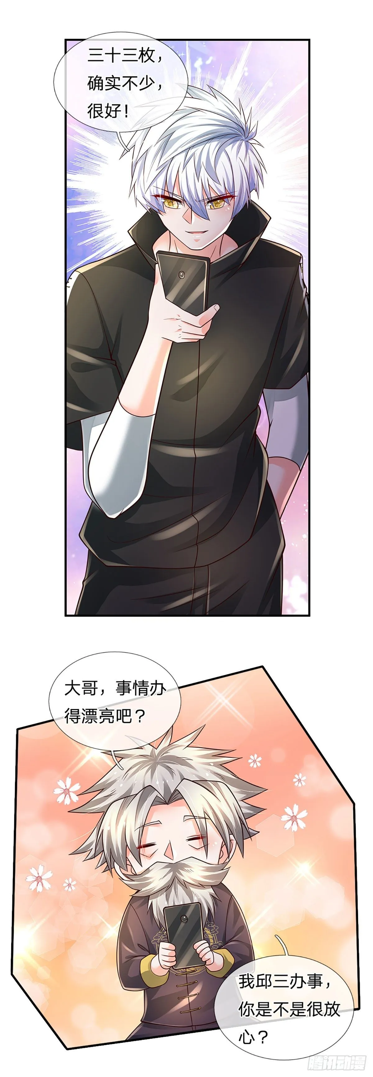 第127话 冤种一家 第23页