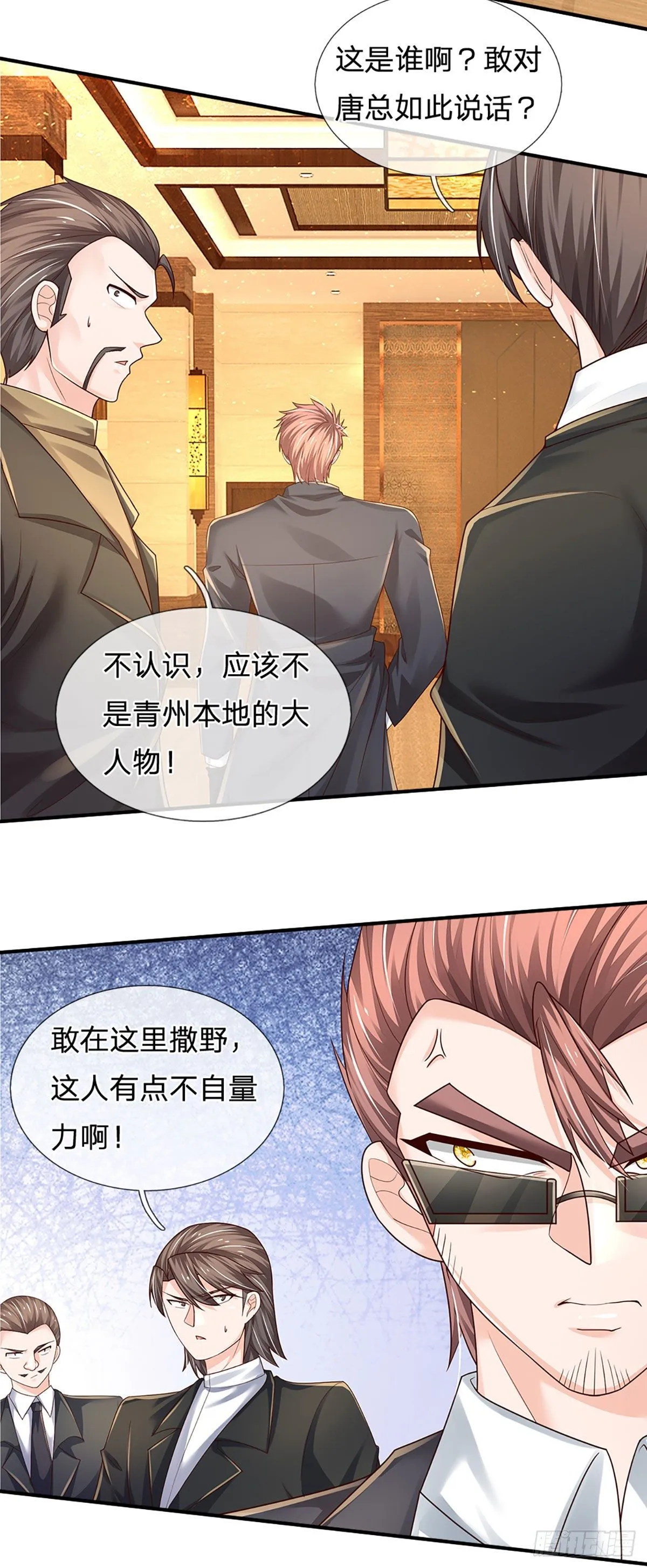 第126话 武者的时代 第6页