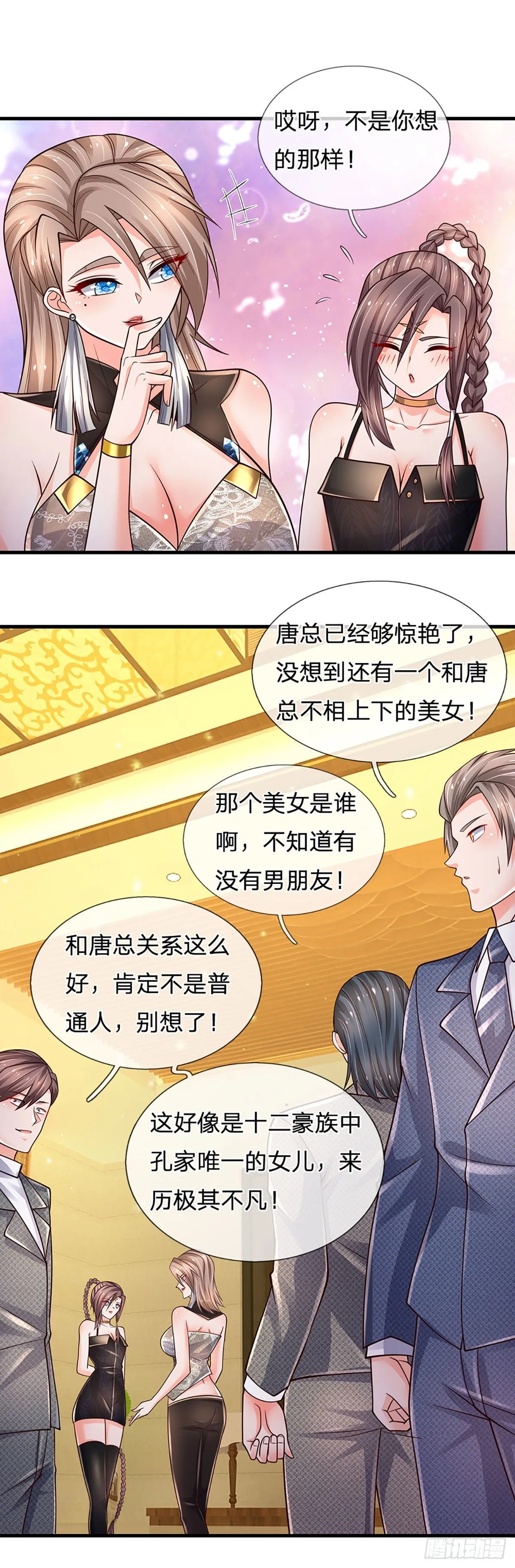 第125话 大人物 第3页