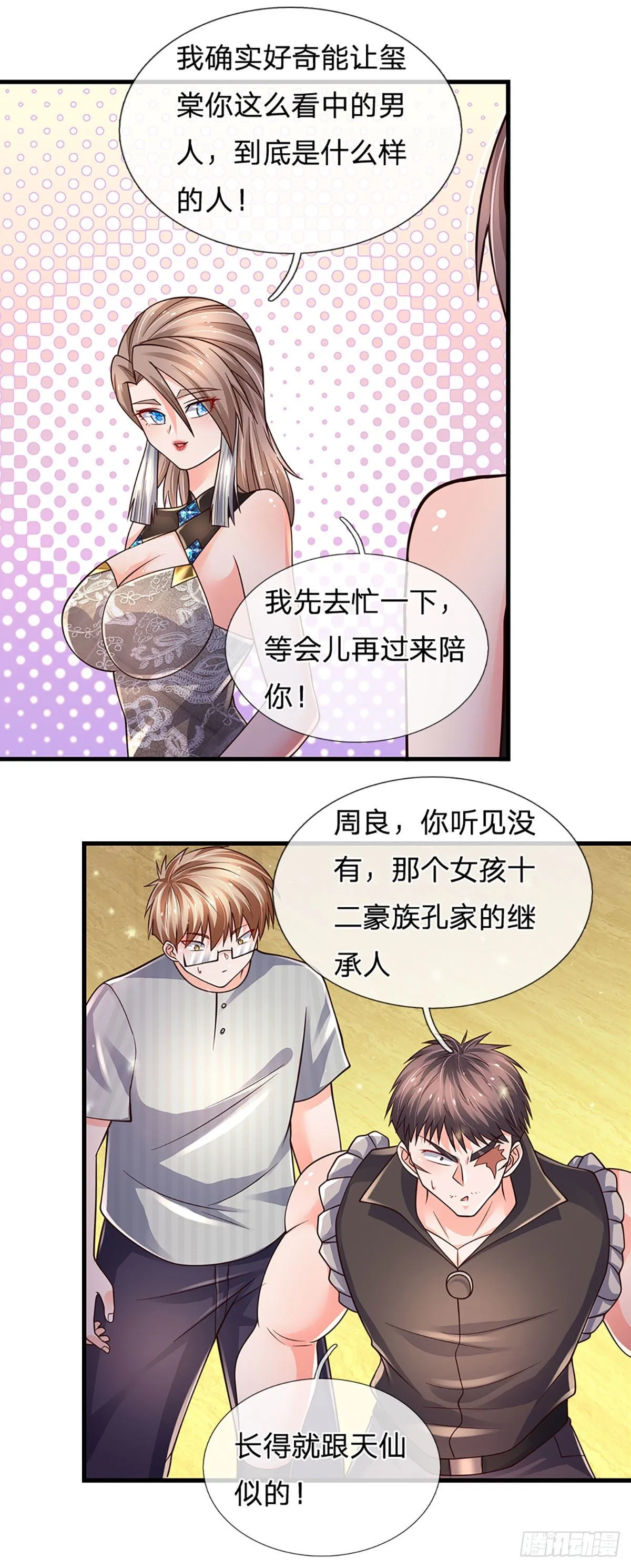第125话 大人物 第4页