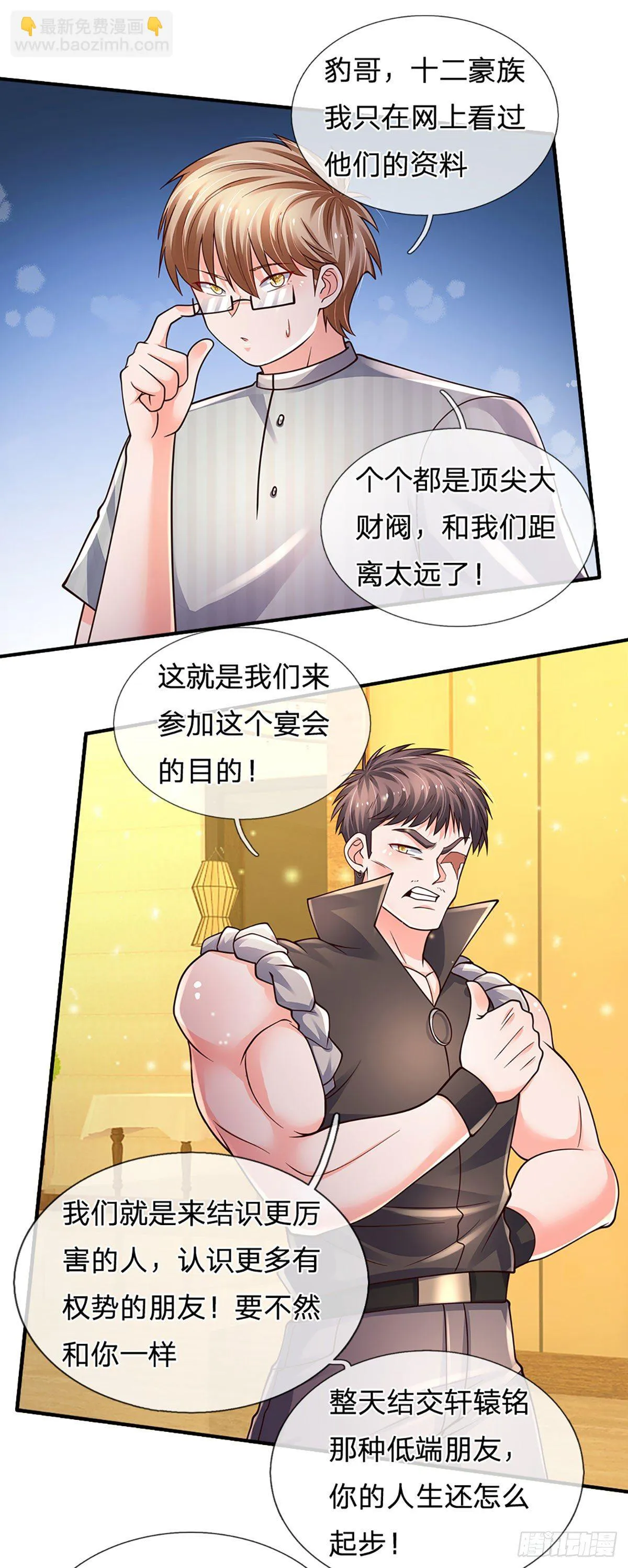 第125话 大人物 第5页