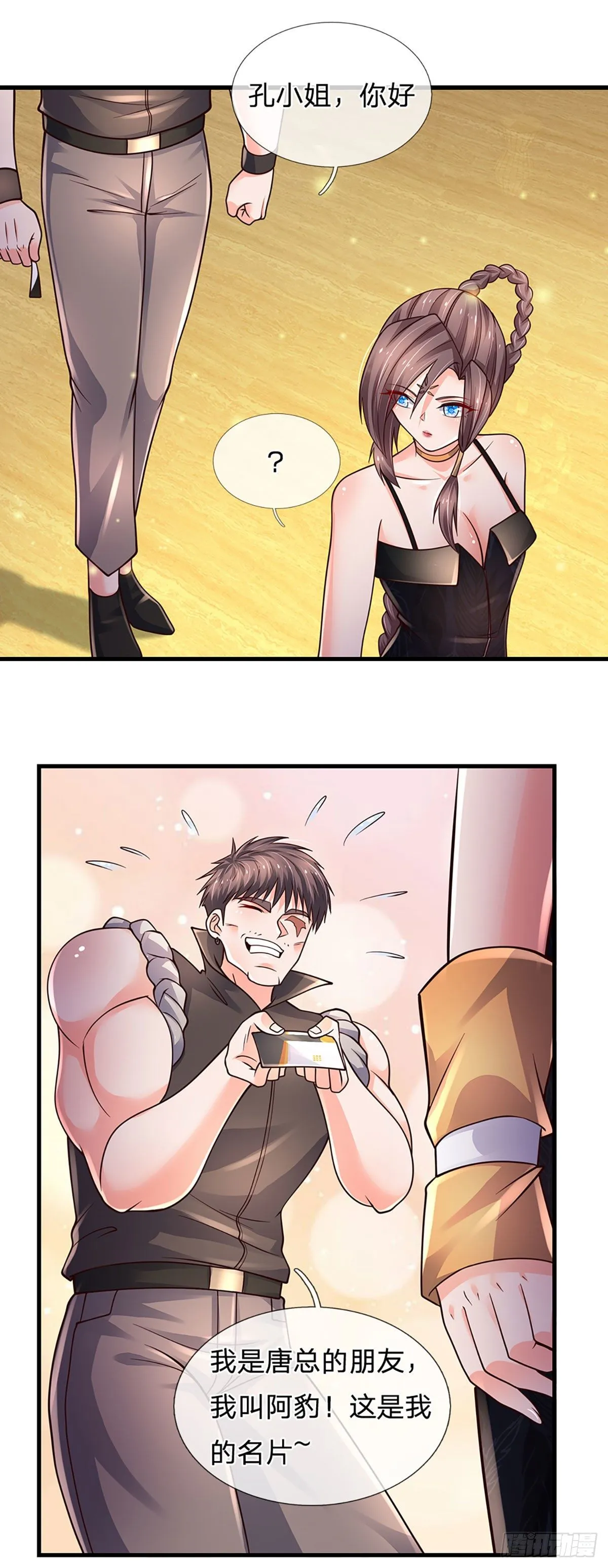 第125话 大人物 第8页