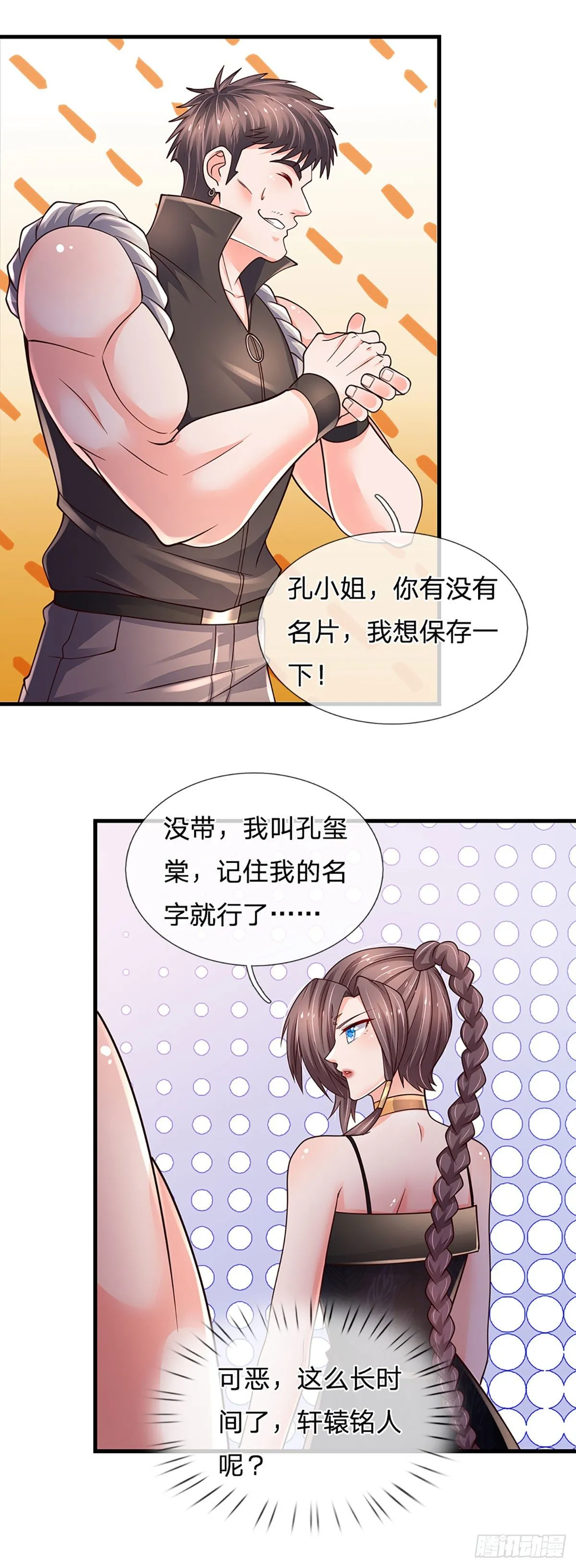 第125话 大人物 第10页