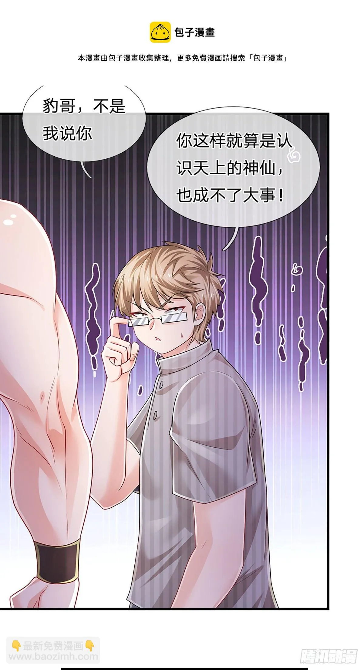 第125话 大人物 第21页