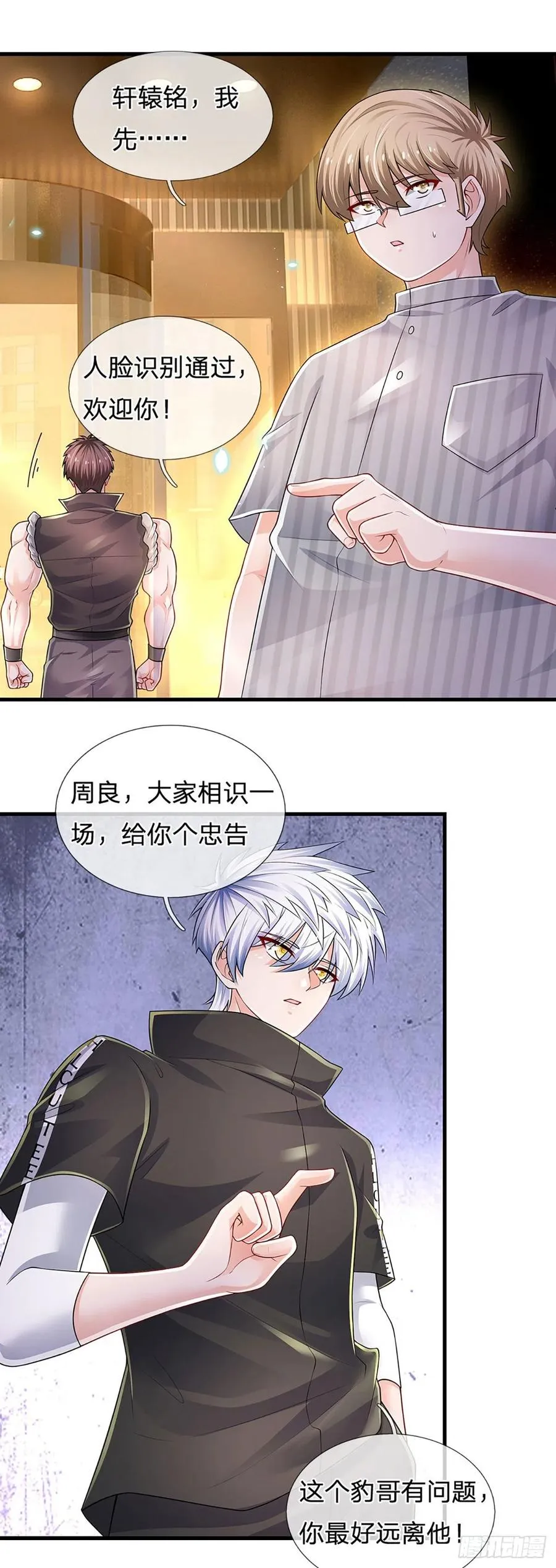 第124话 黄金主桌 第6页