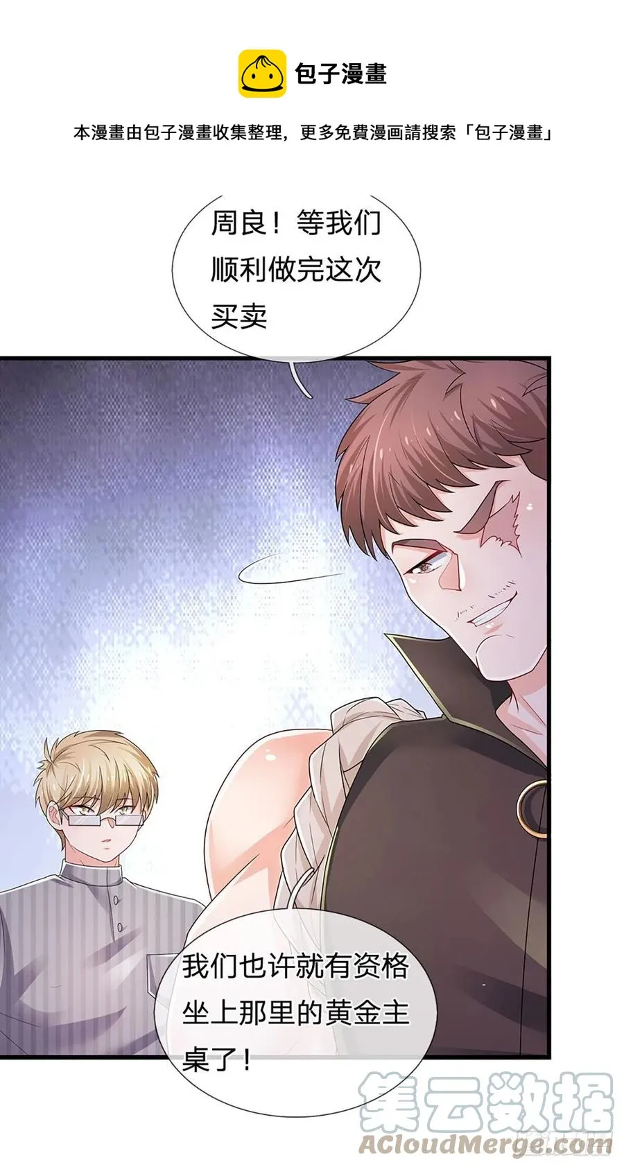 第124话 黄金主桌 第17页