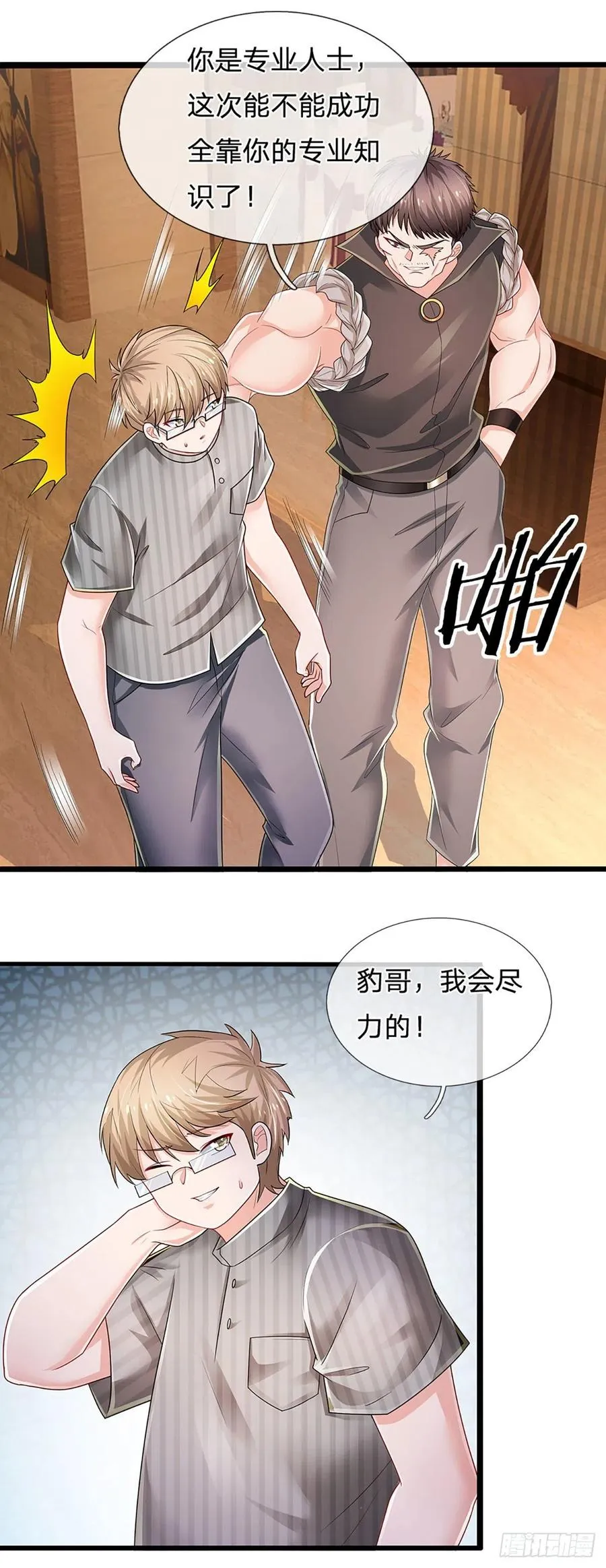 第124话 黄金主桌 第18页