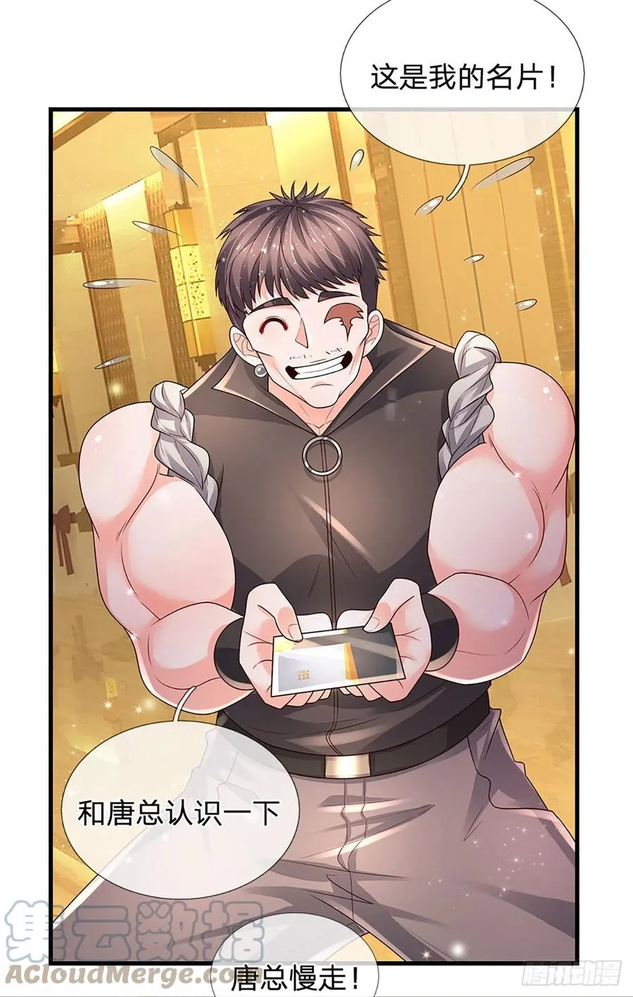 第124话 黄金主桌 第23页