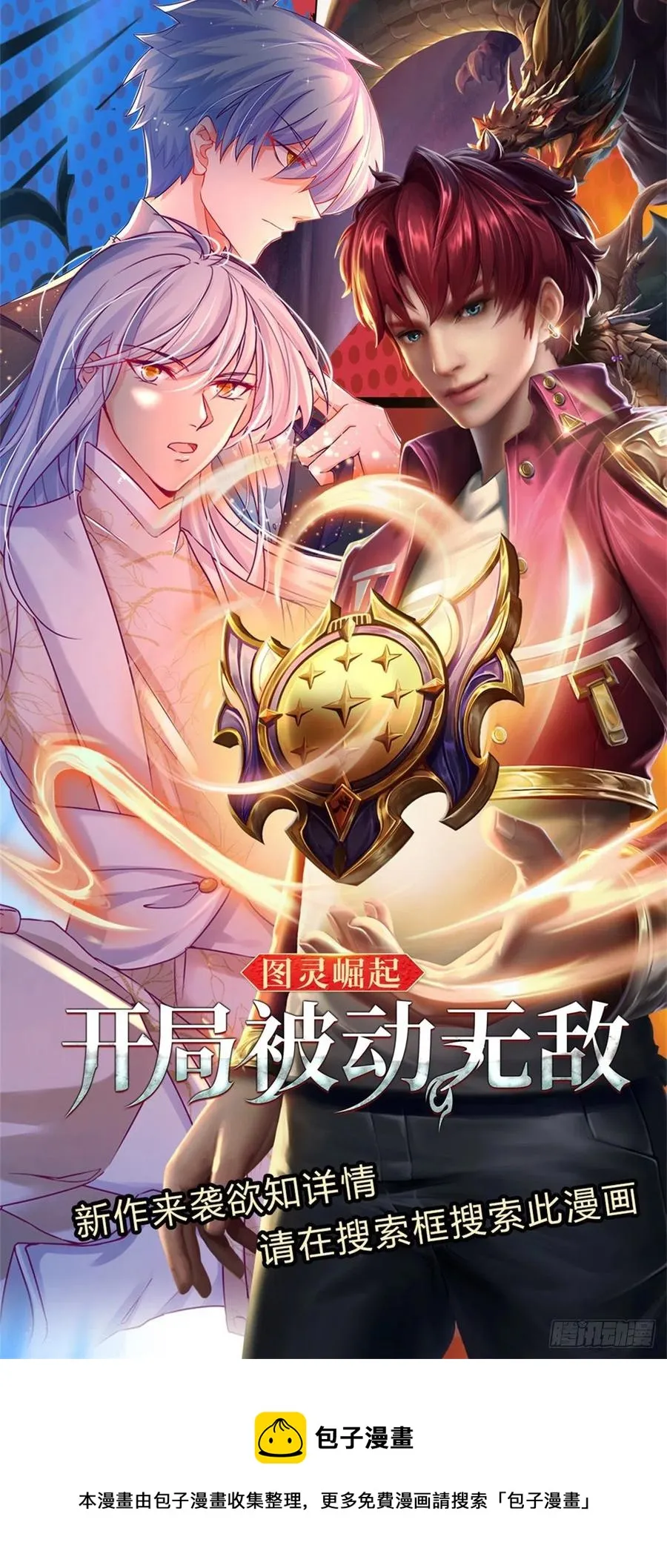 第124话 黄金主桌 第34页