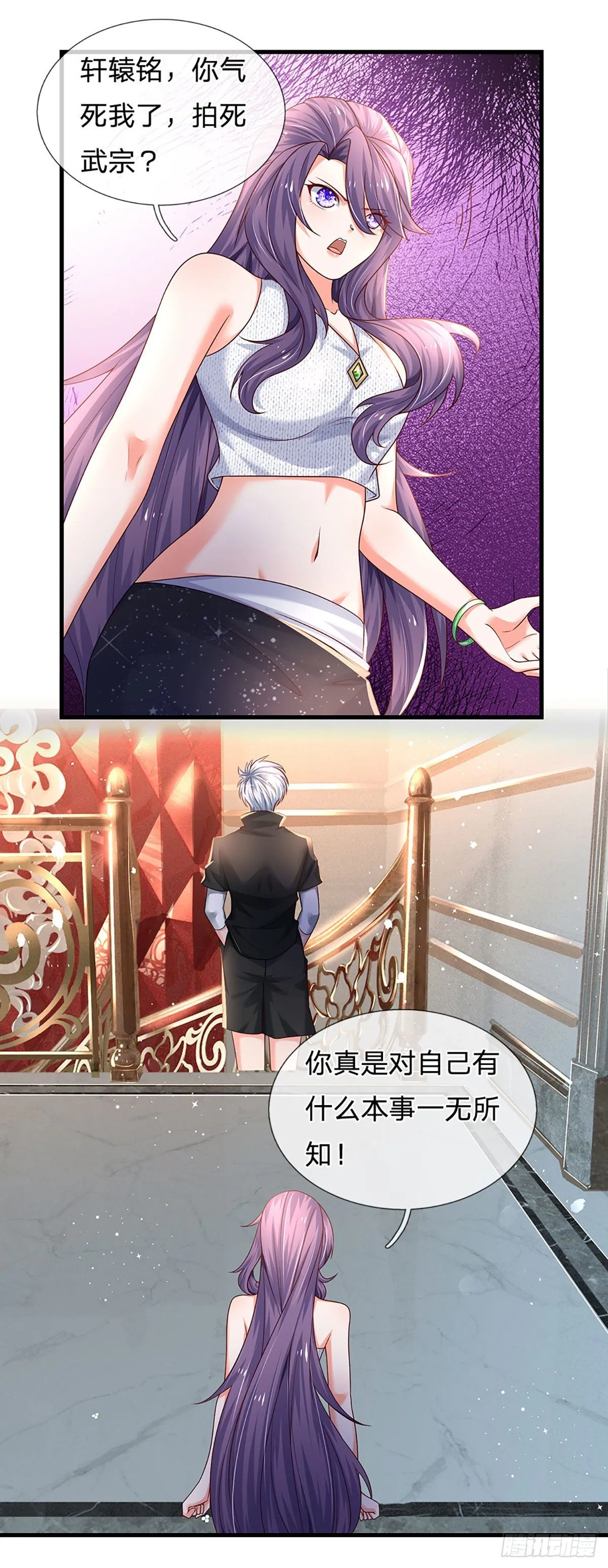 第123话 我是被邀请来的 第2页