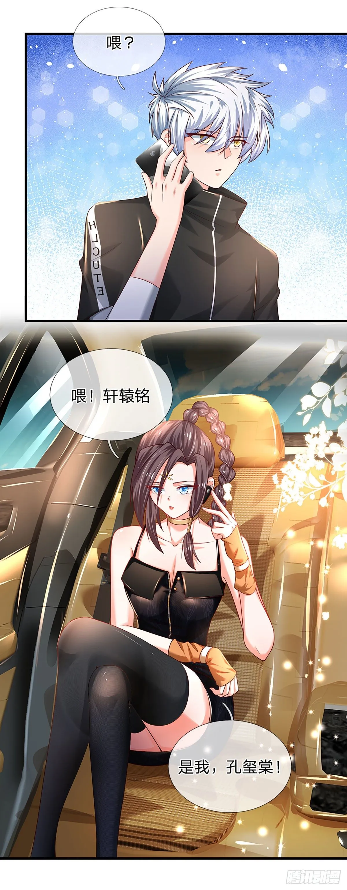 第123话 我是被邀请来的 第4页