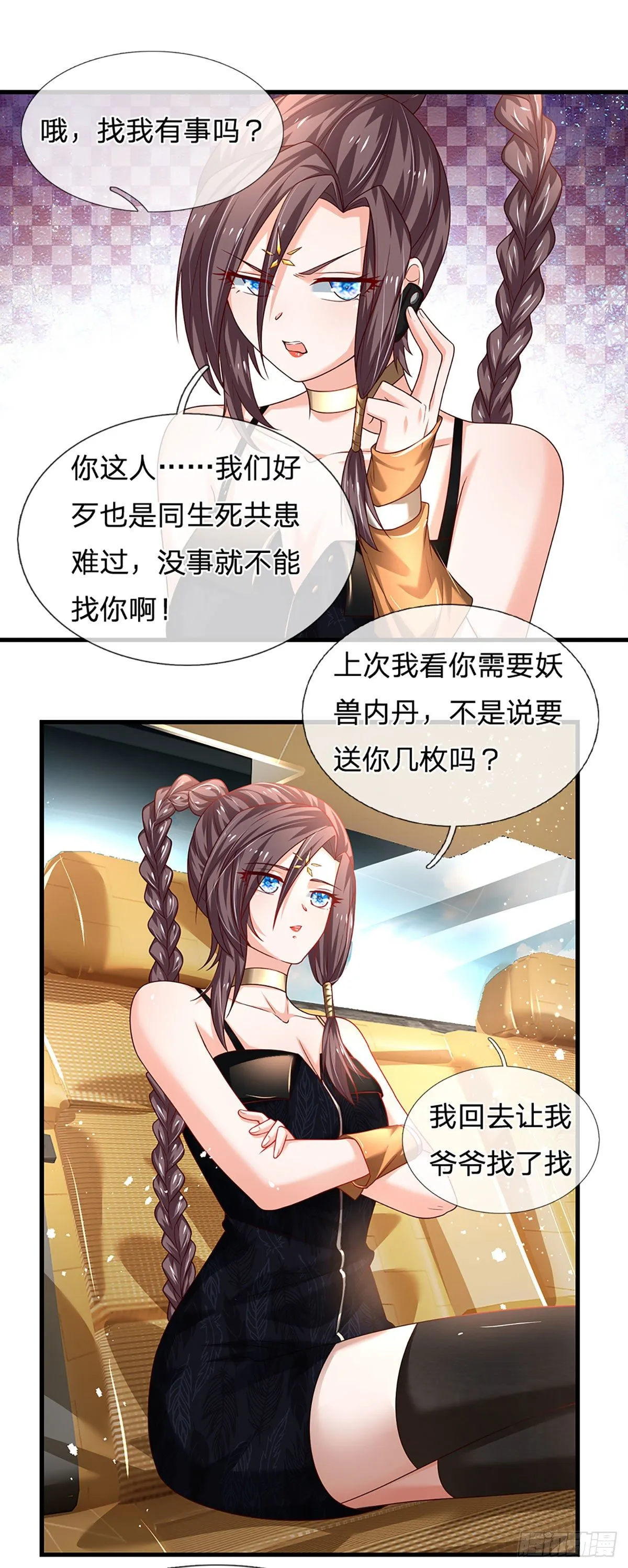 第123话 我是被邀请来的 第5页