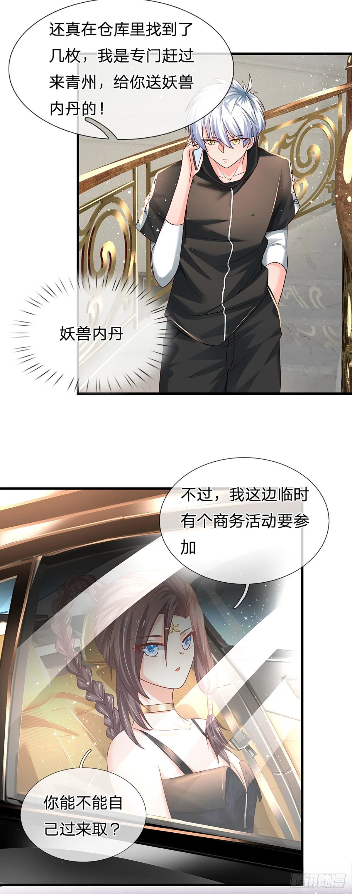 第123话 我是被邀请来的 第6页