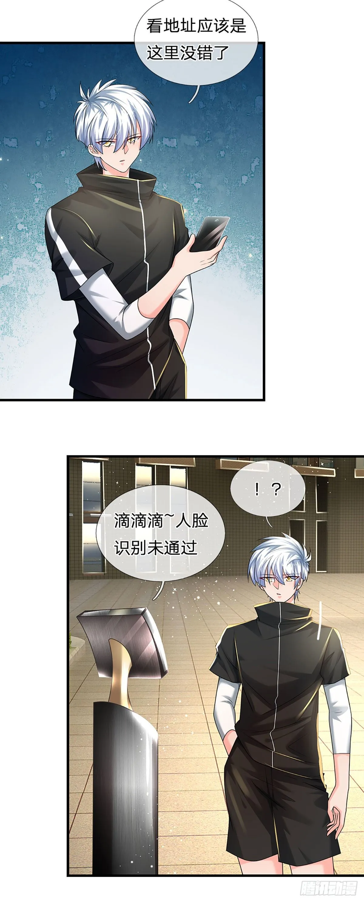 第123话 我是被邀请来的 第9页