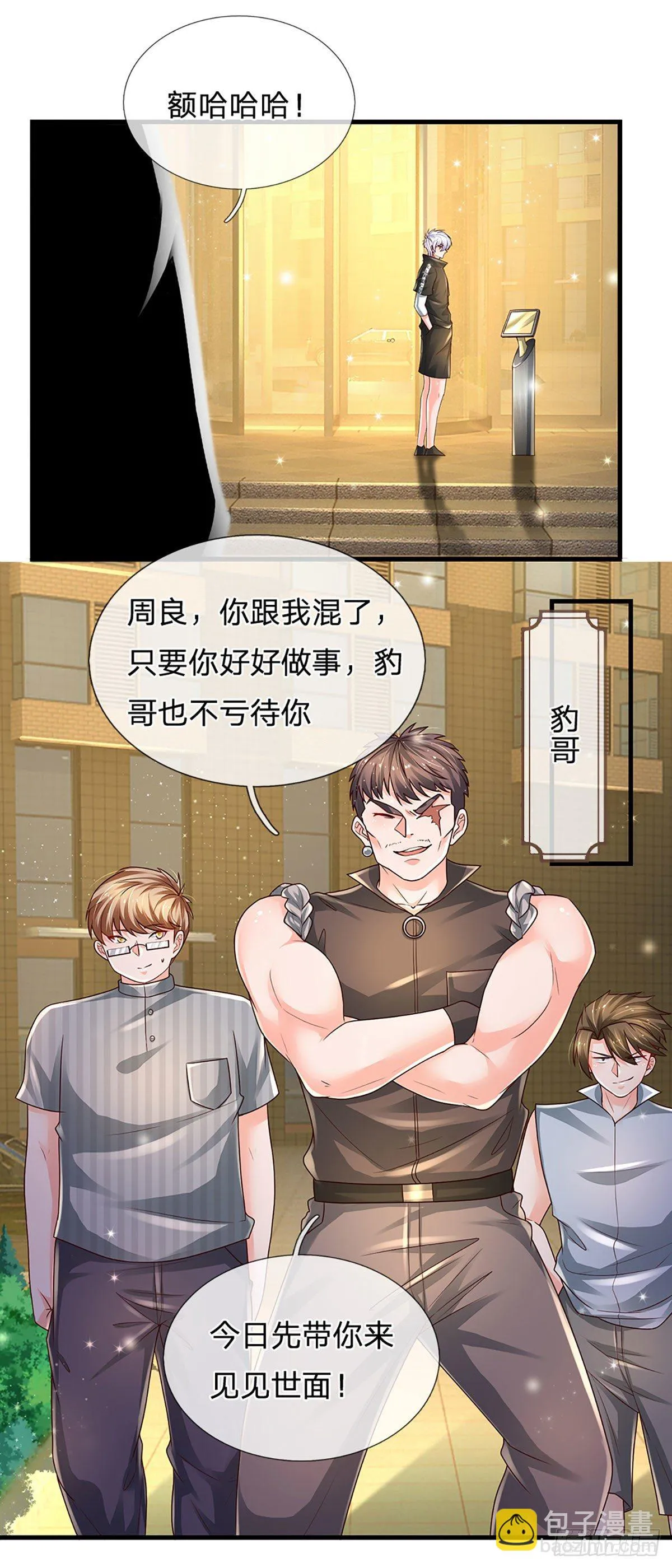 第123话 我是被邀请来的 第11页