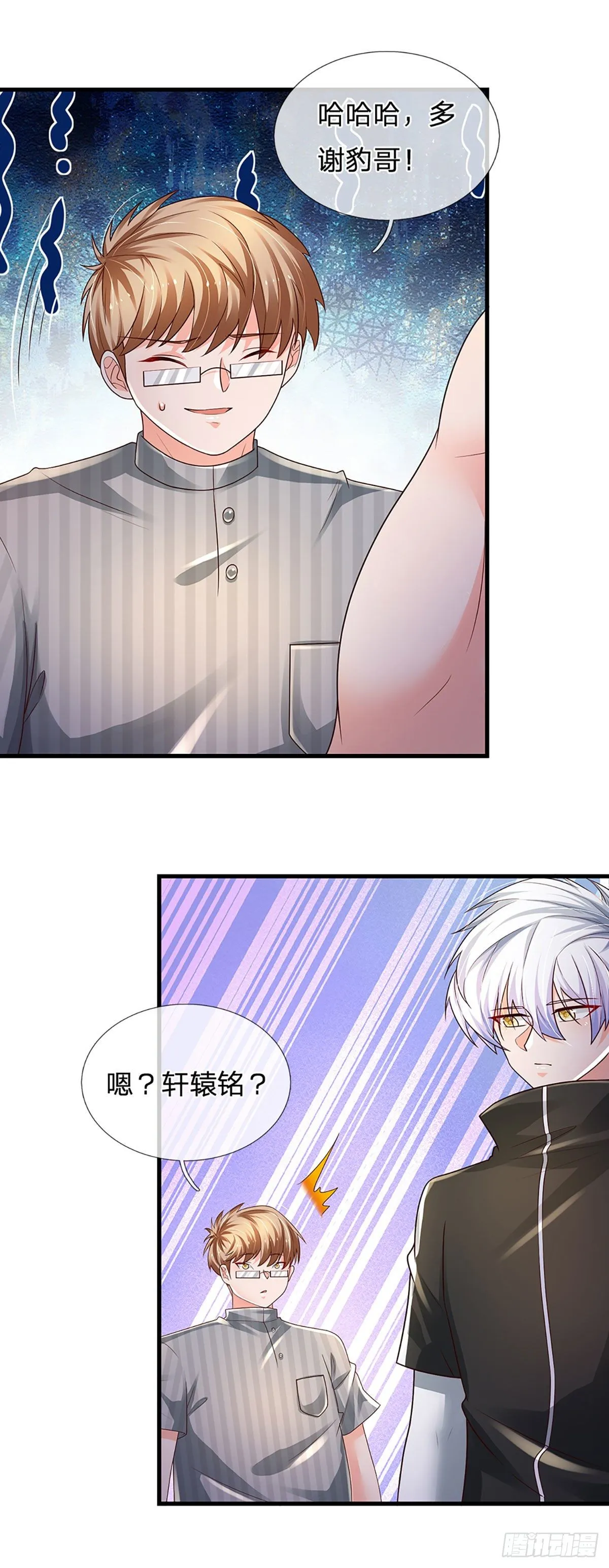 第123话 我是被邀请来的 第12页
