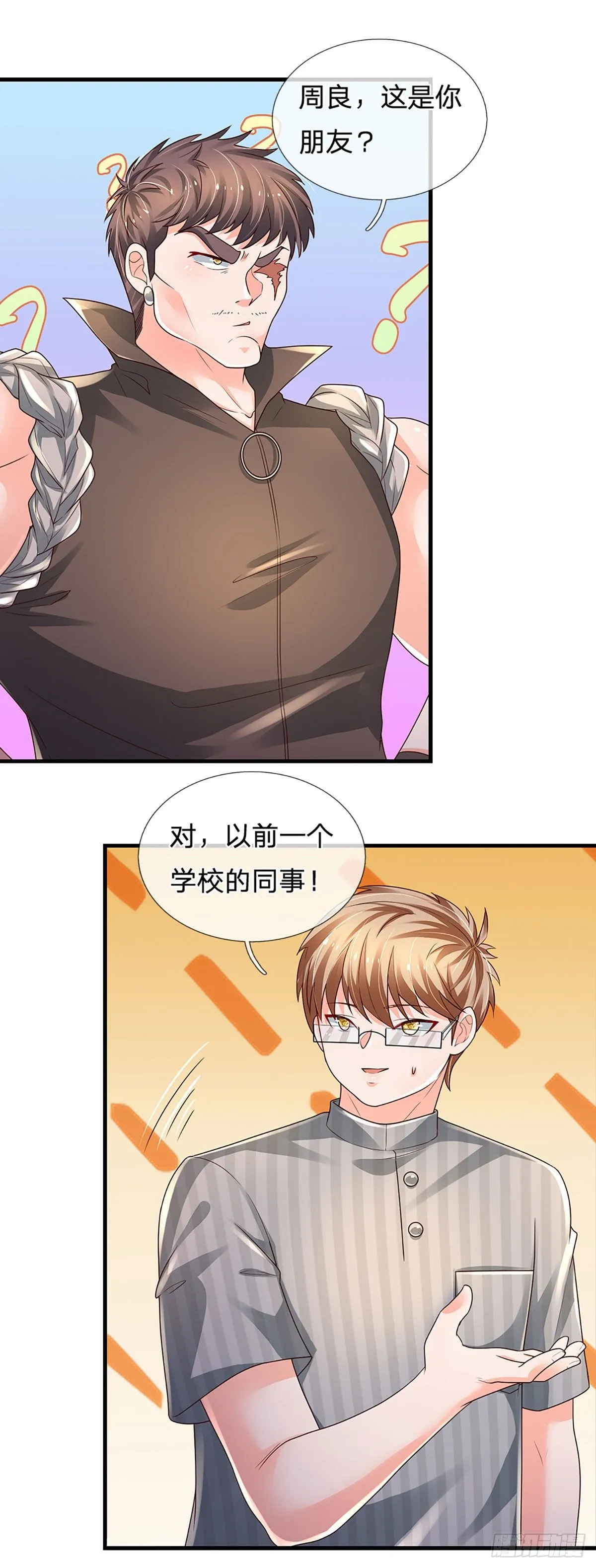第123话 我是被邀请来的 第14页