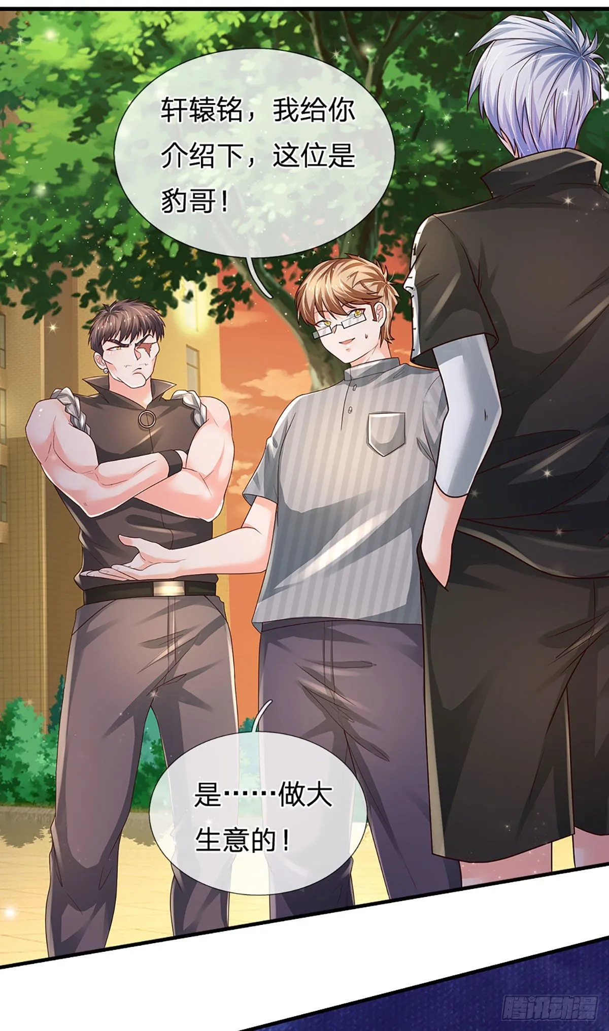第123话 我是被邀请来的 第15页