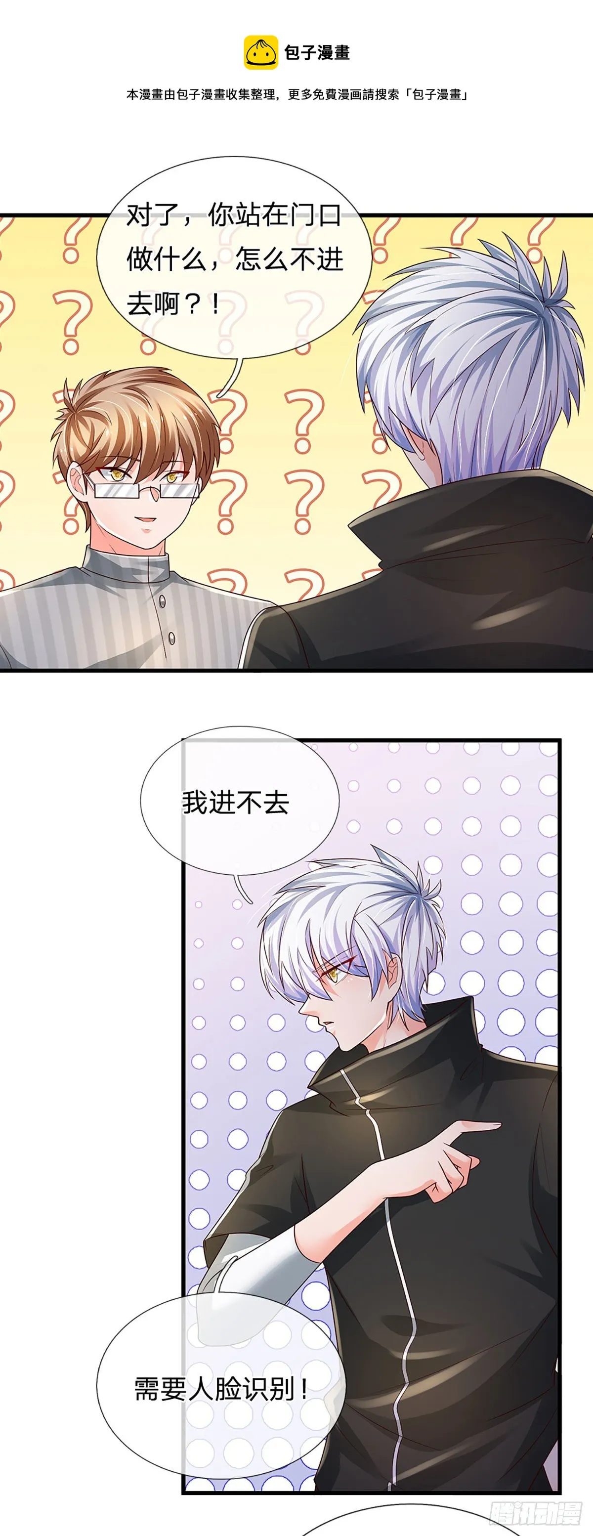 第123话 我是被邀请来的 第17页