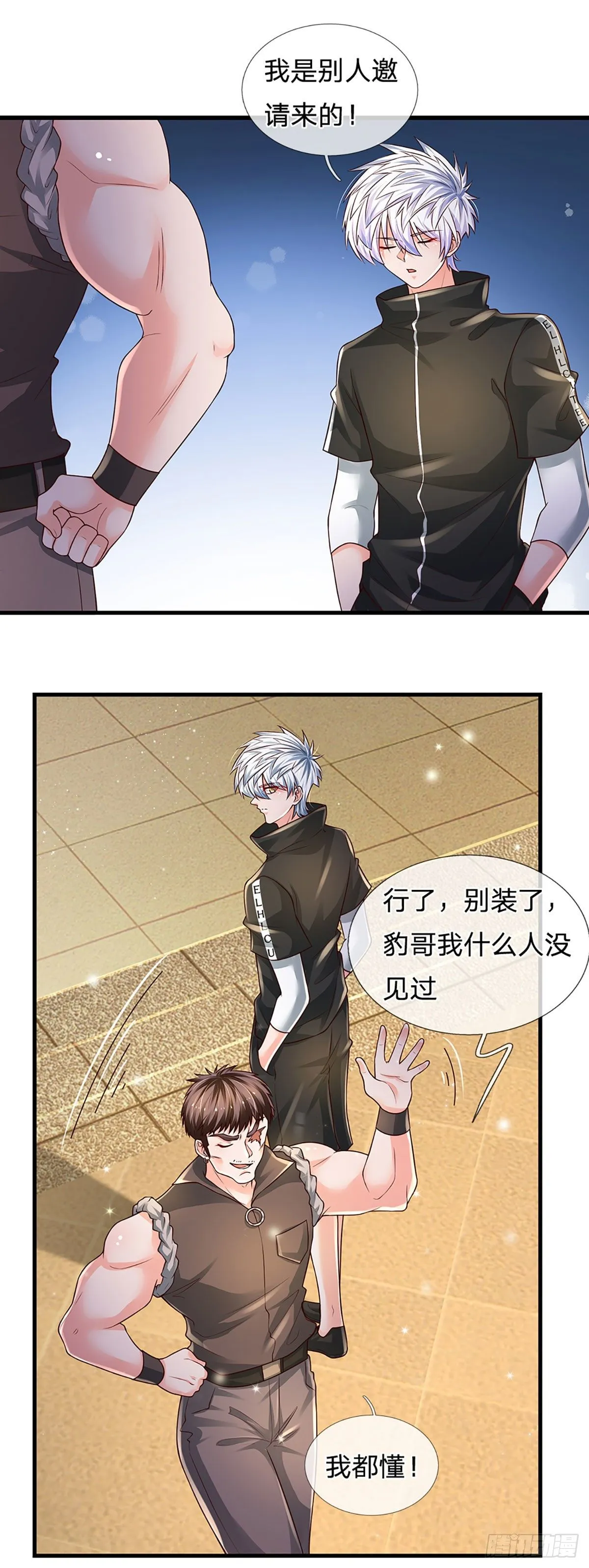 第123话 我是被邀请来的 第20页