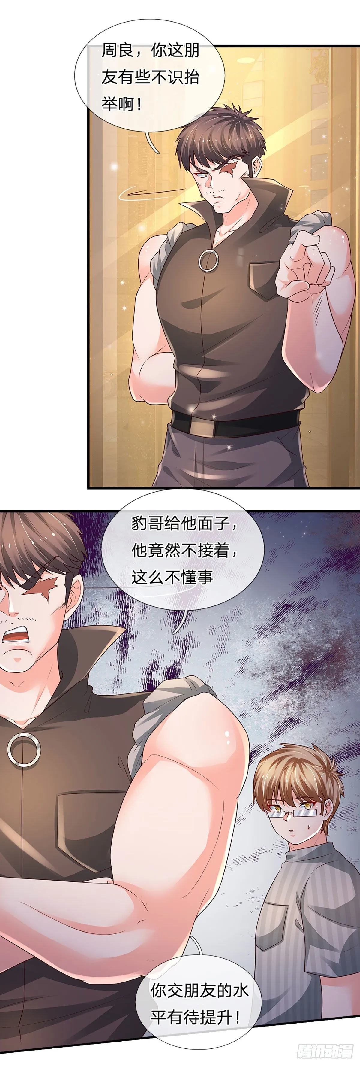 第123话 我是被邀请来的 第23页