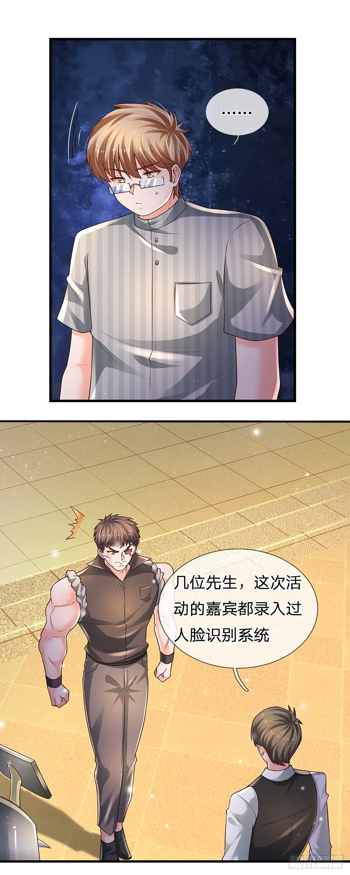 第123话 我是被邀请来的 第24页