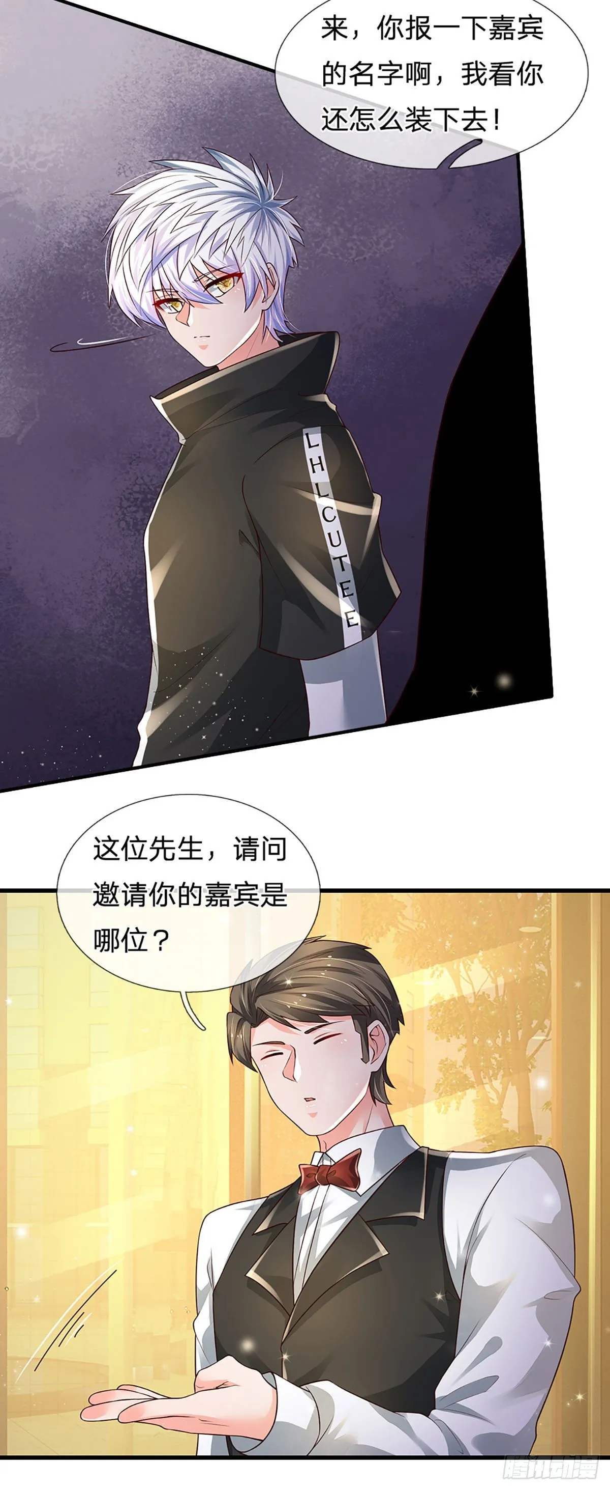 第123话 我是被邀请来的 第27页