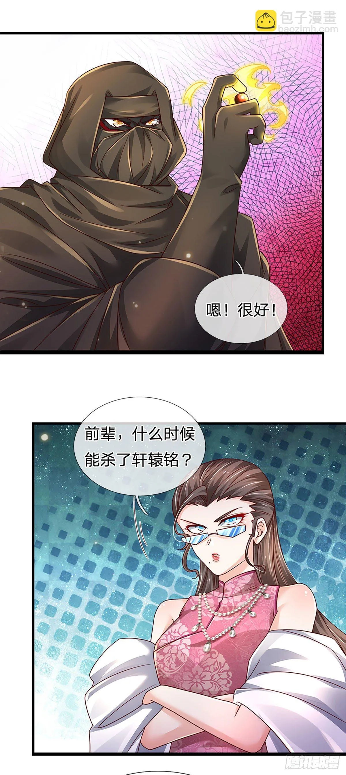 第122话 狮子大开口 第4页