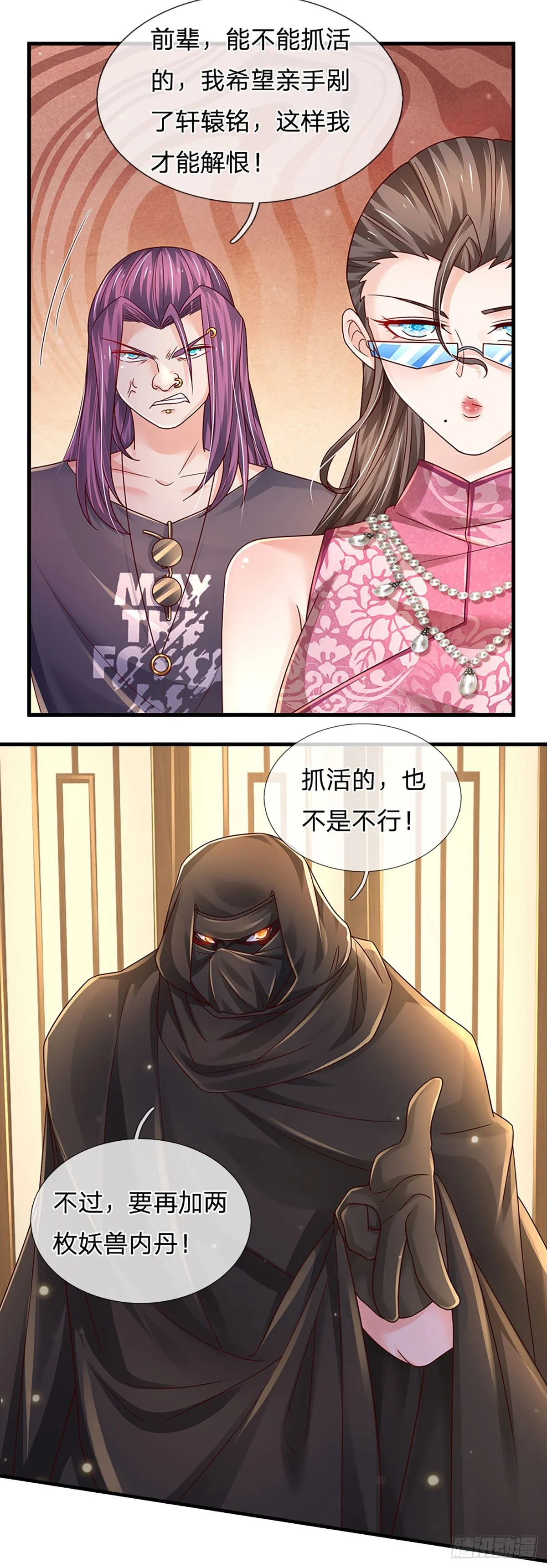 第122话 狮子大开口 第5页