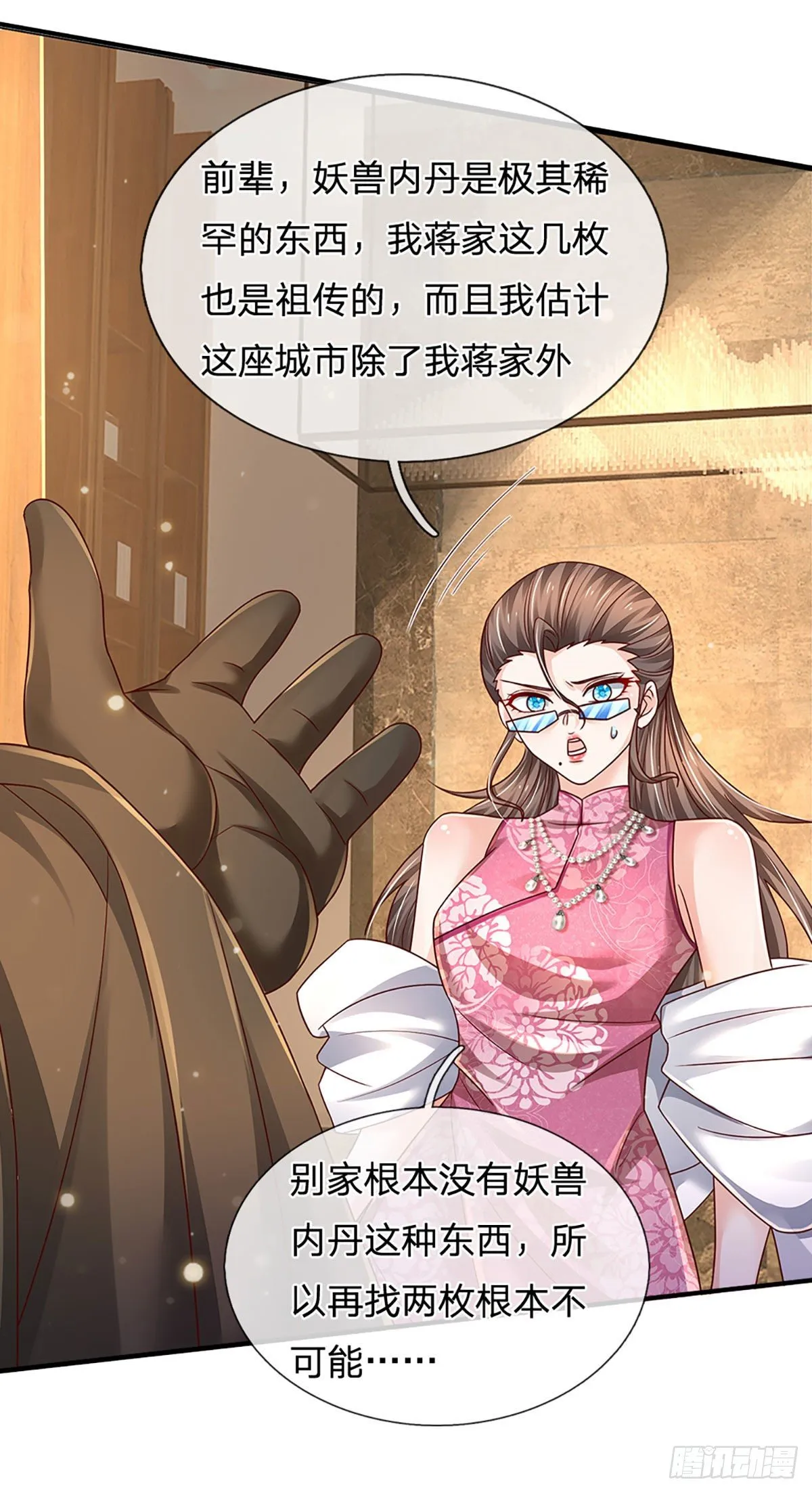 第122话 狮子大开口 第6页